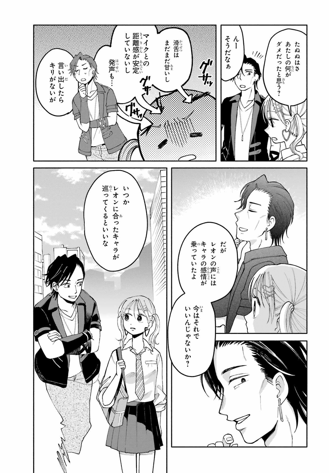 Agereco! - Chapter 15 - Page 7