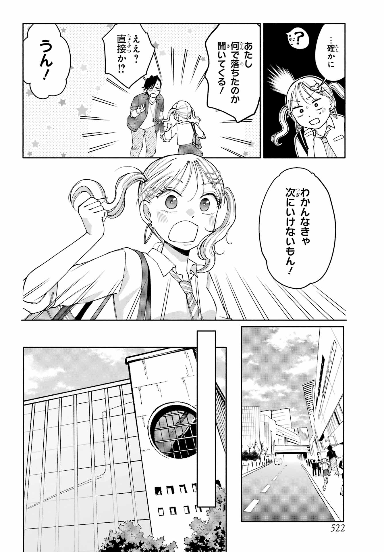 Agereco! - Chapter 15 - Page 8
