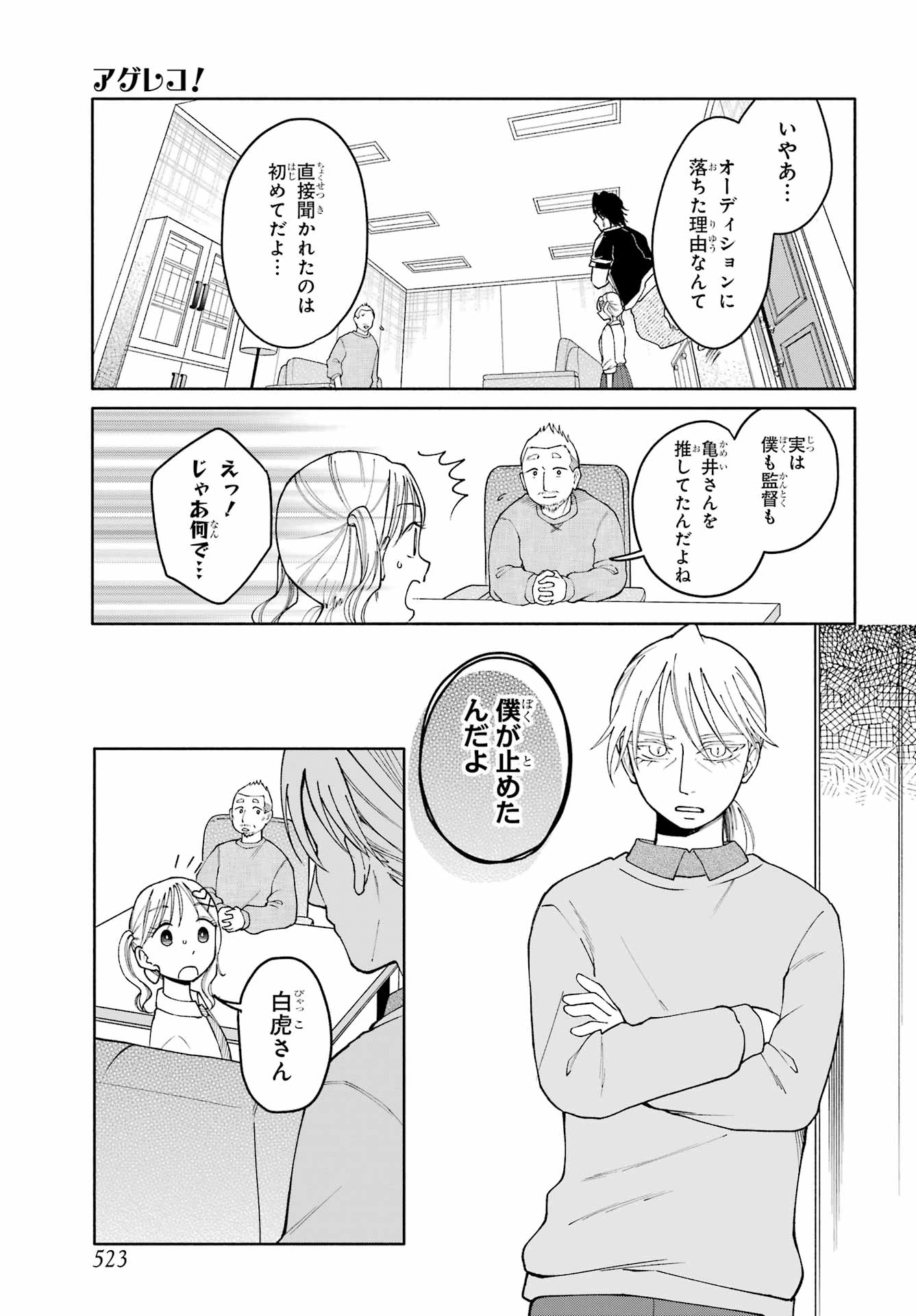 Agereco! - Chapter 15 - Page 9