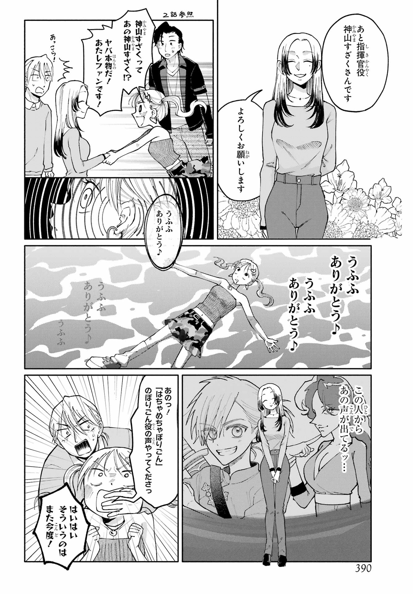 Agereco! - Chapter 16 - Page 10