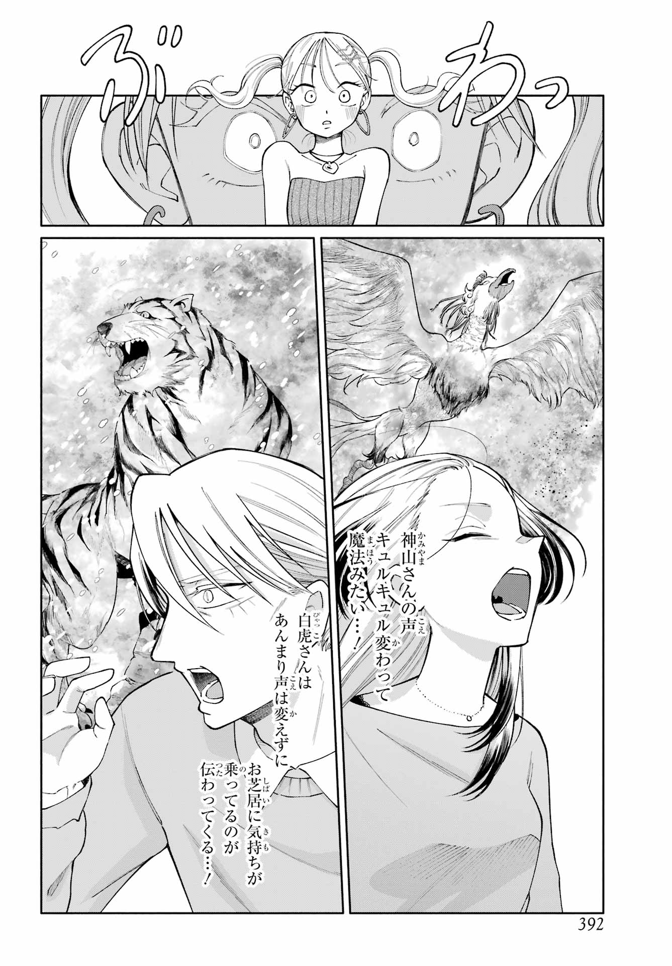 Agereco! - Chapter 16 - Page 12