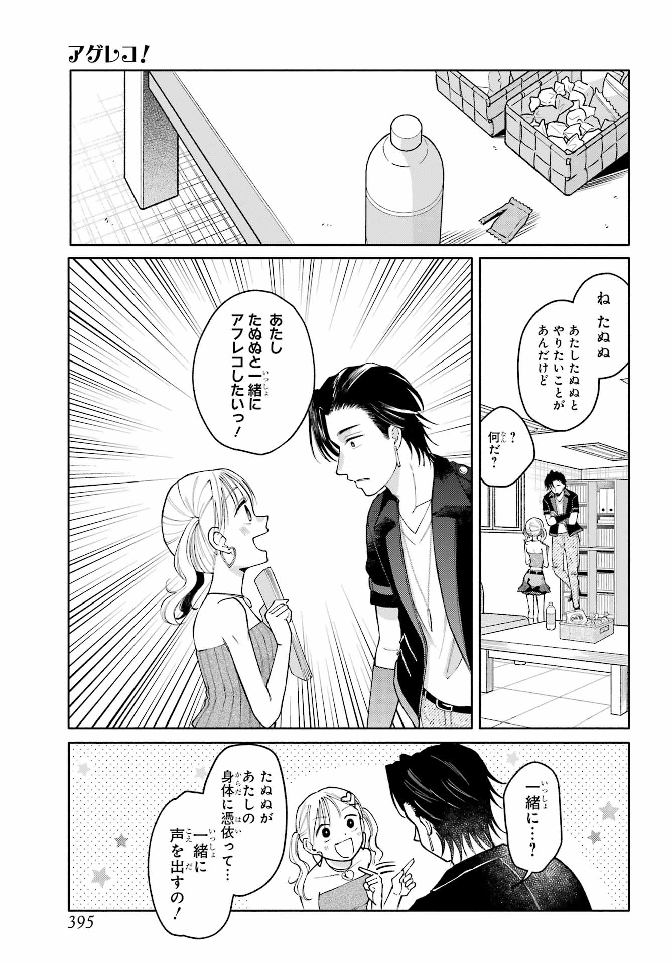 Agereco! - Chapter 16 - Page 15