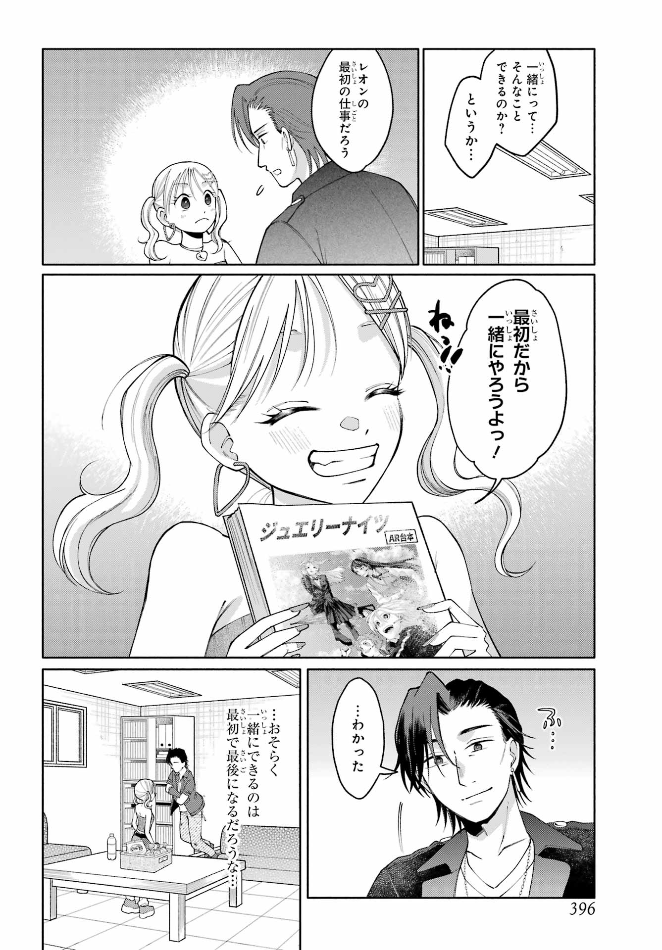 Agereco! - Chapter 16 - Page 16