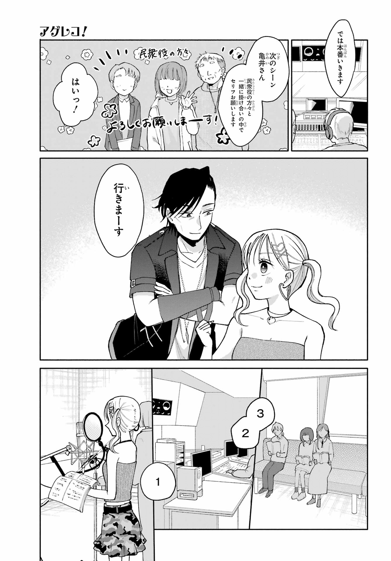 Agereco! - Chapter 16 - Page 17
