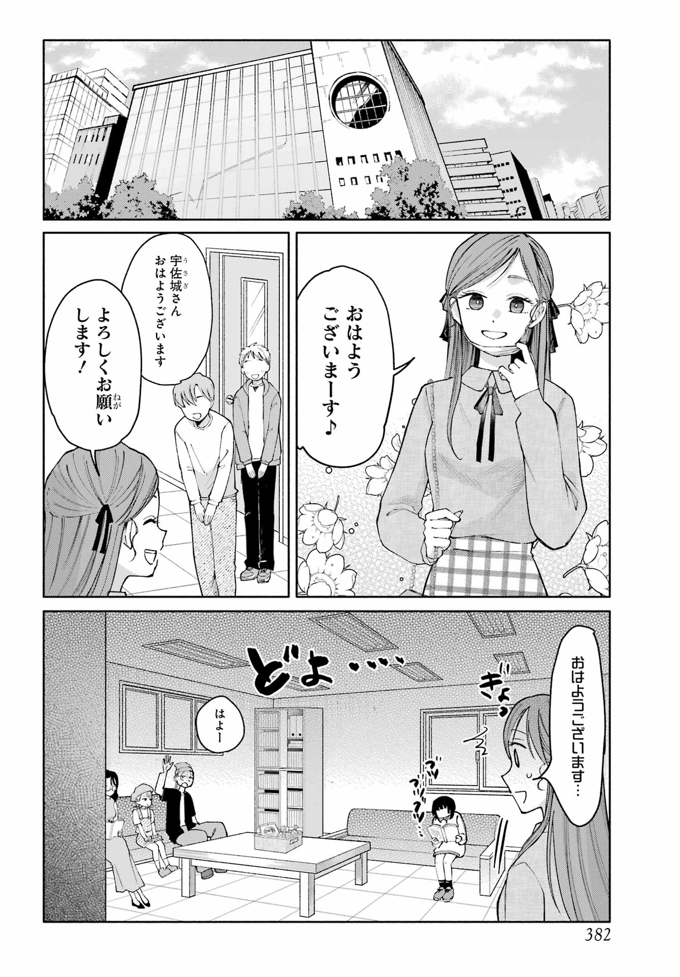 Agereco! - Chapter 16 - Page 2