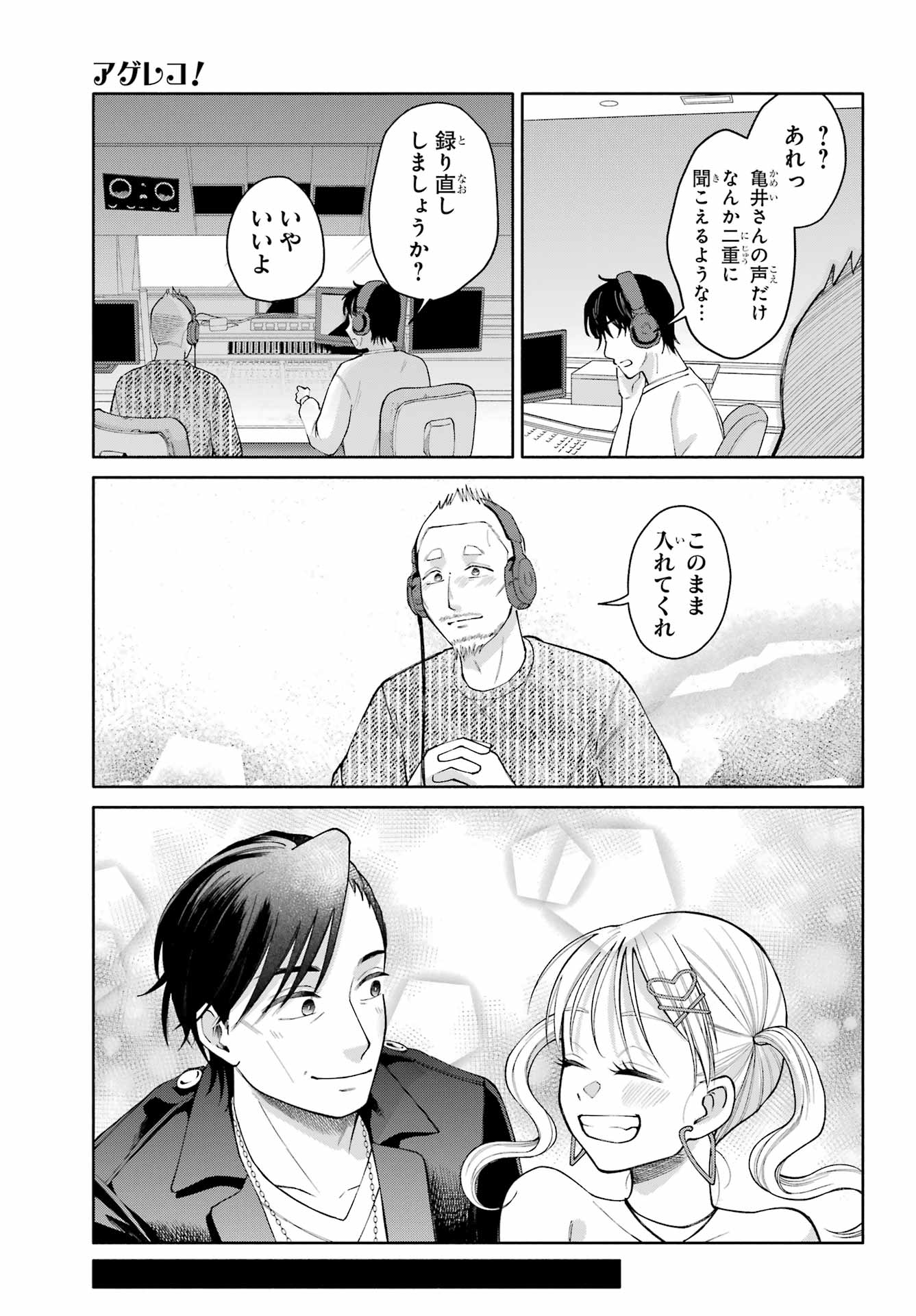 Agereco! - Chapter 16 - Page 23