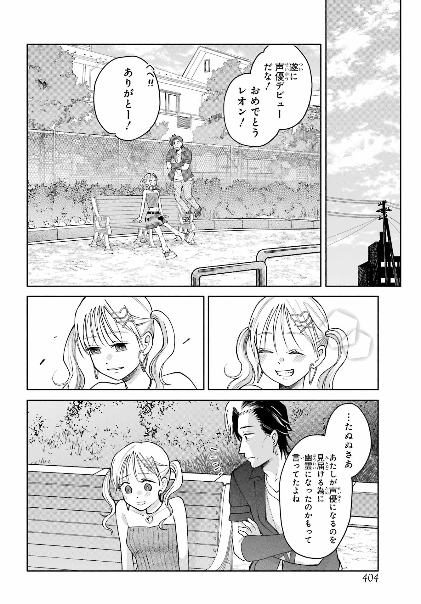 Agereco! - Chapter 16 - Page 24