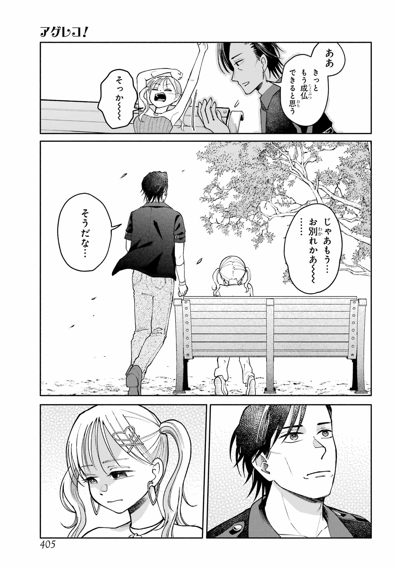 Agereco! - Chapter 16 - Page 25