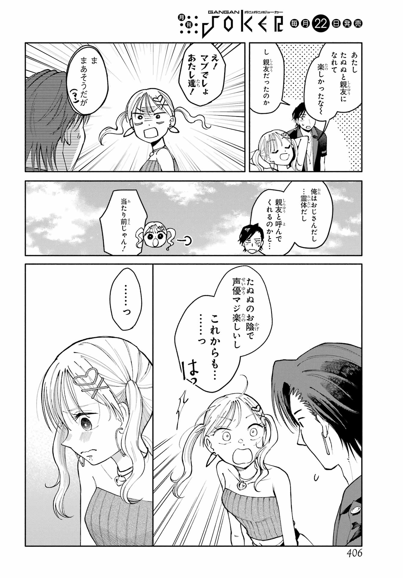 Agereco! - Chapter 16 - Page 26