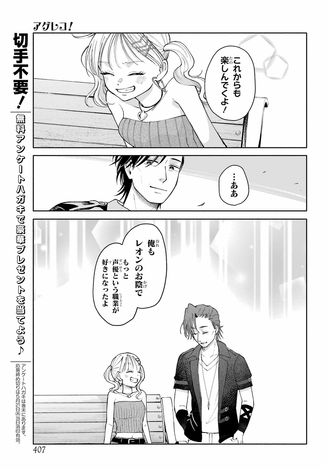 Agereco! - Chapter 16 - Page 27