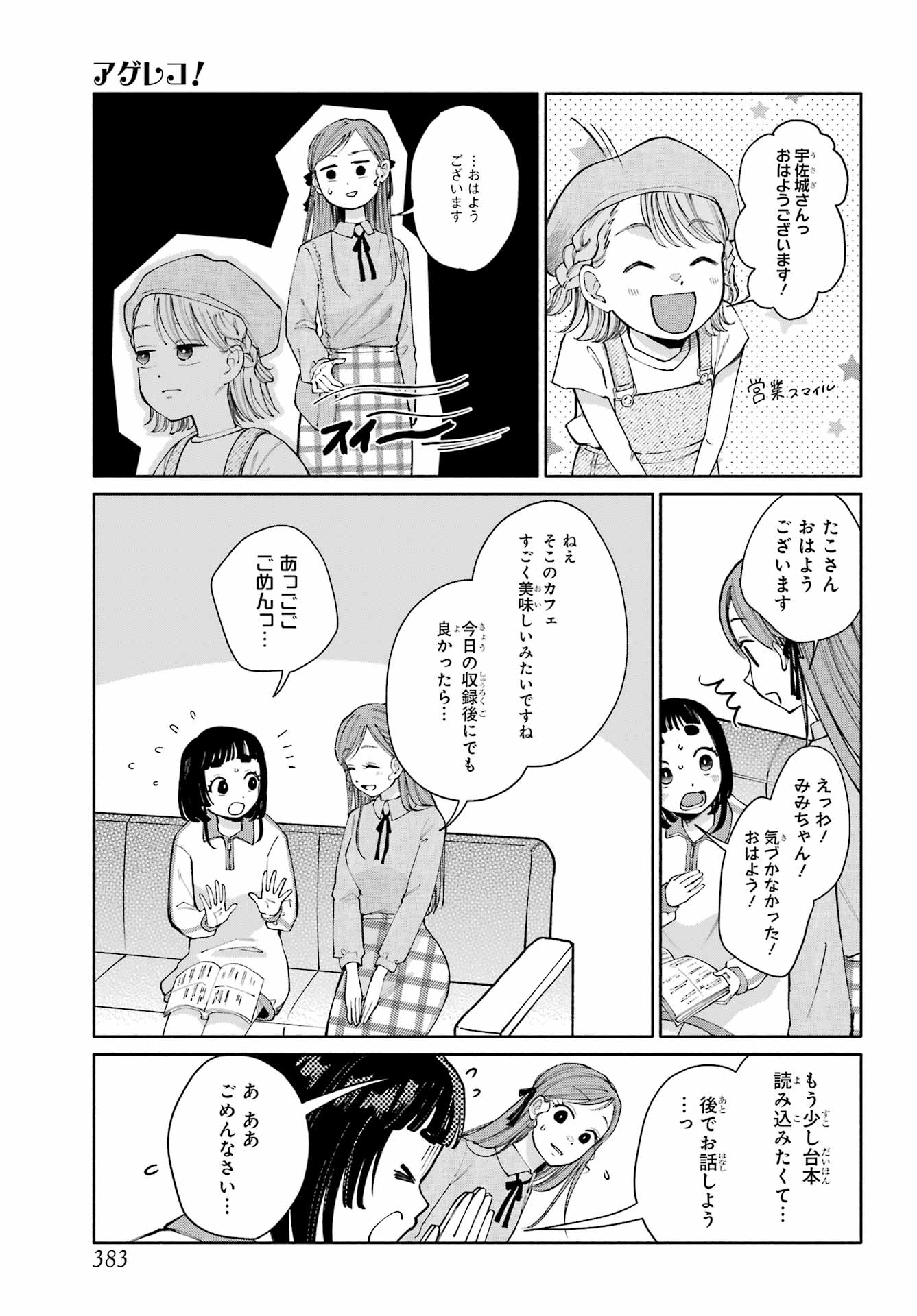 Agereco! - Chapter 16 - Page 3