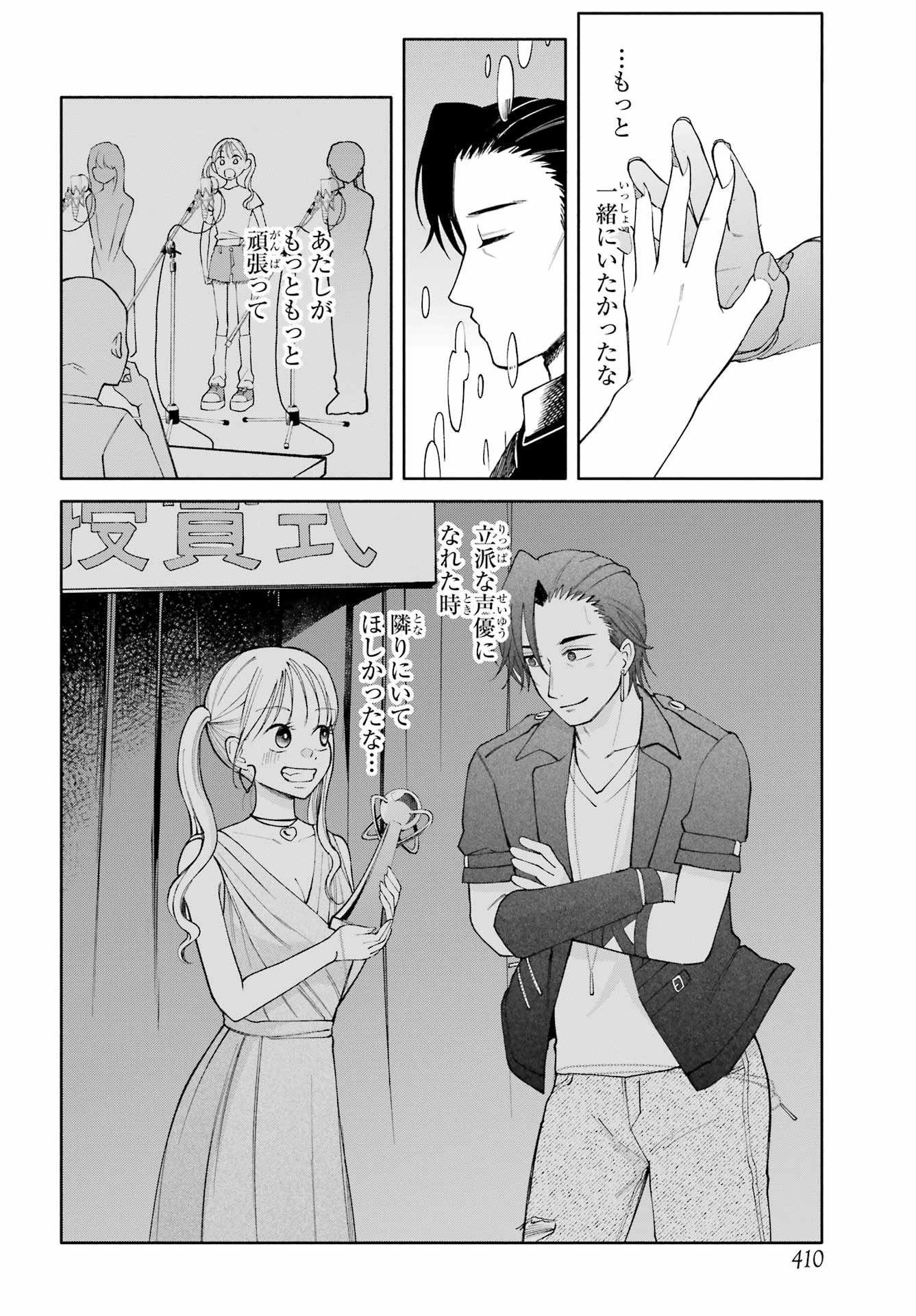 Agereco! - Chapter 16 - Page 30