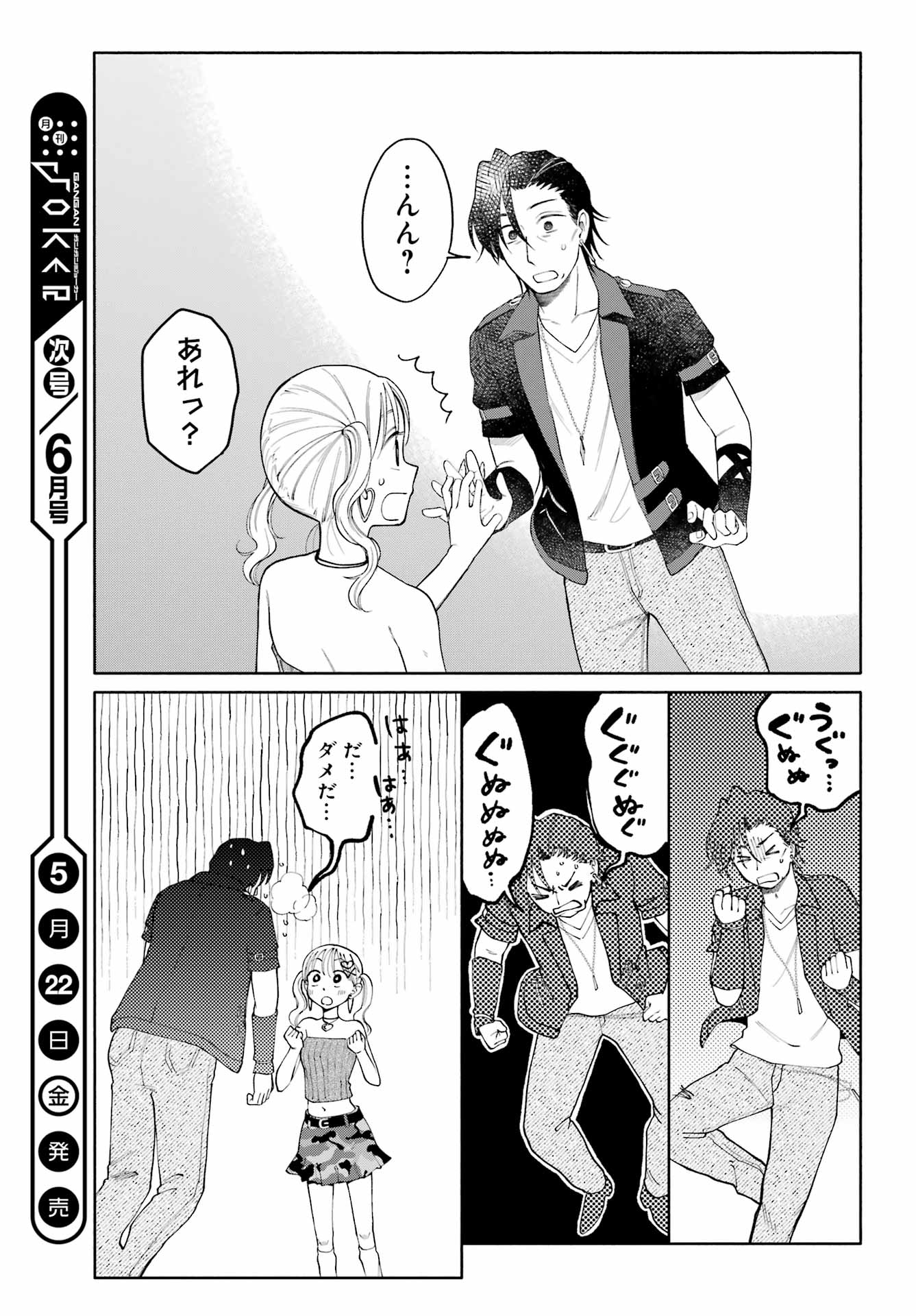 Agereco! - Chapter 16 - Page 33