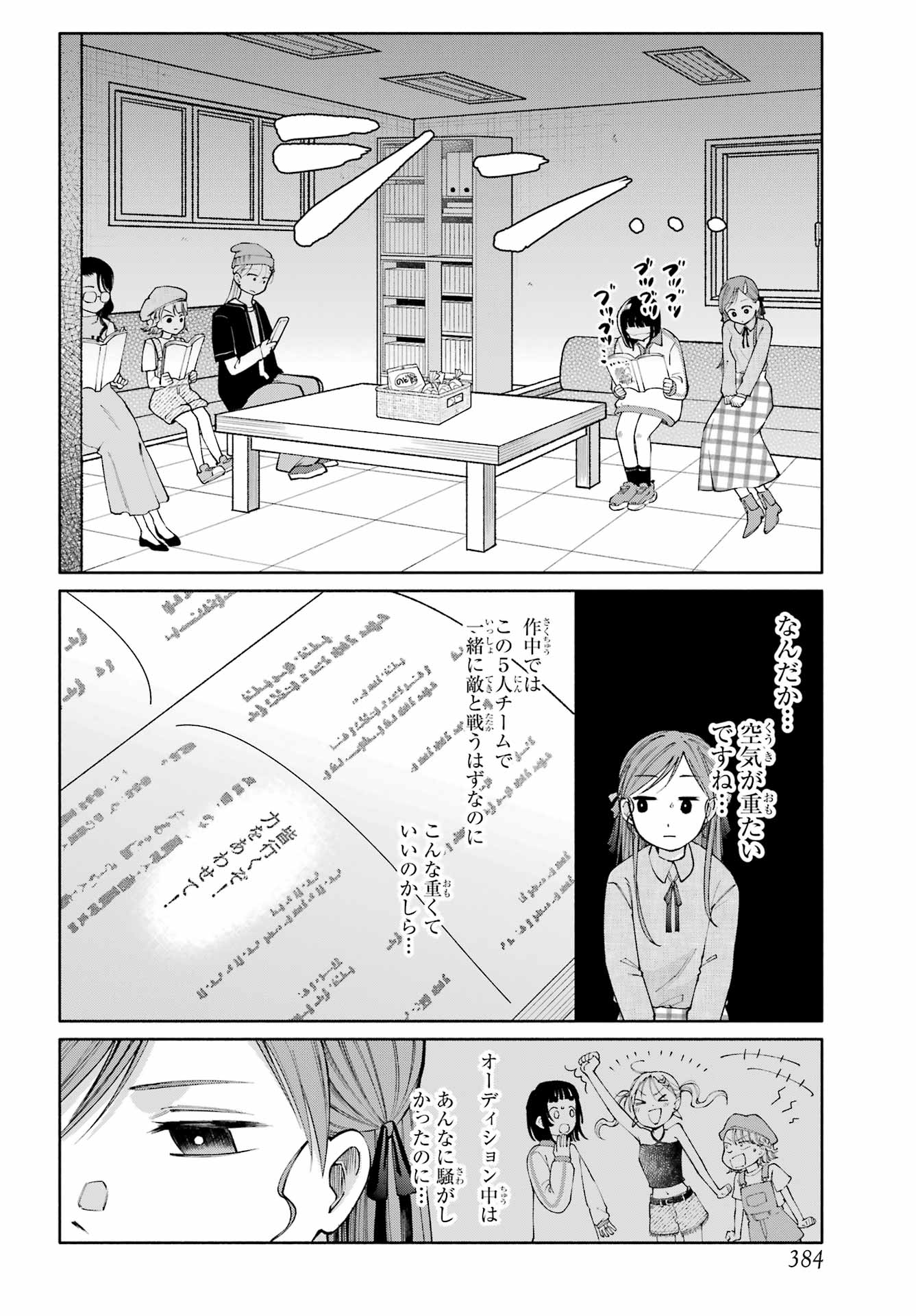 Agereco! - Chapter 16 - Page 4