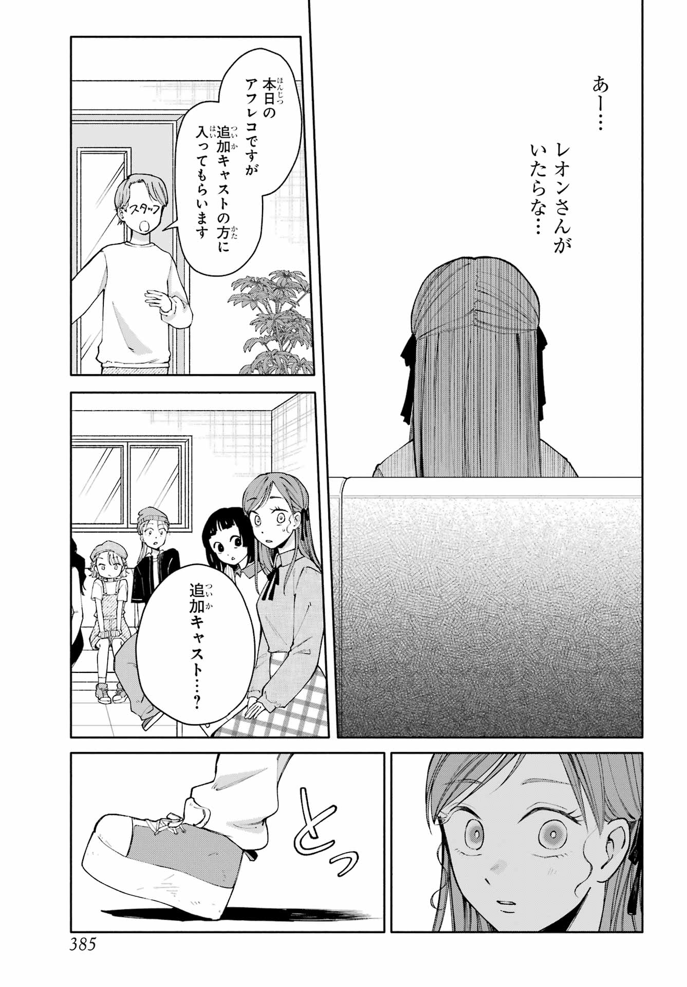 Agereco! - Chapter 16 - Page 5