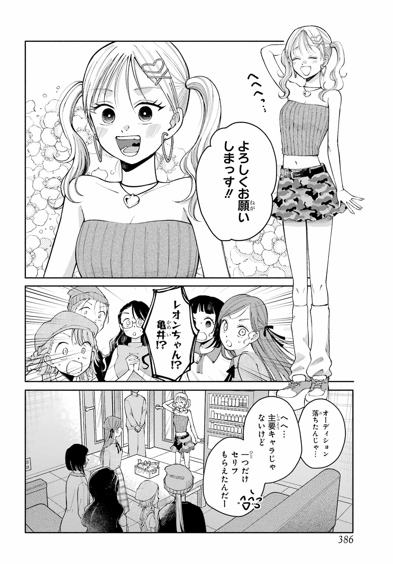Agereco! - Chapter 16 - Page 6