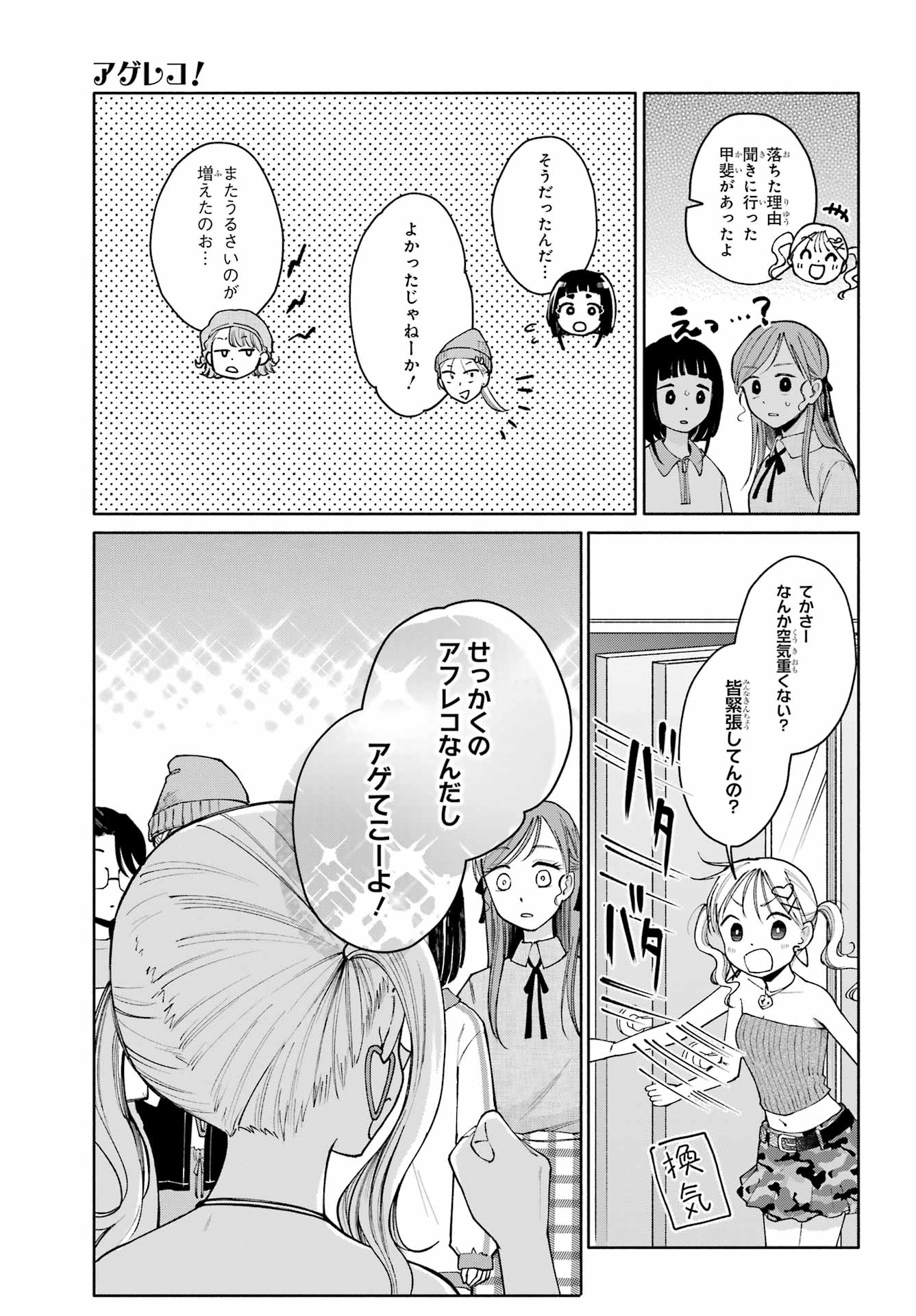 Agereco! - Chapter 16 - Page 7
