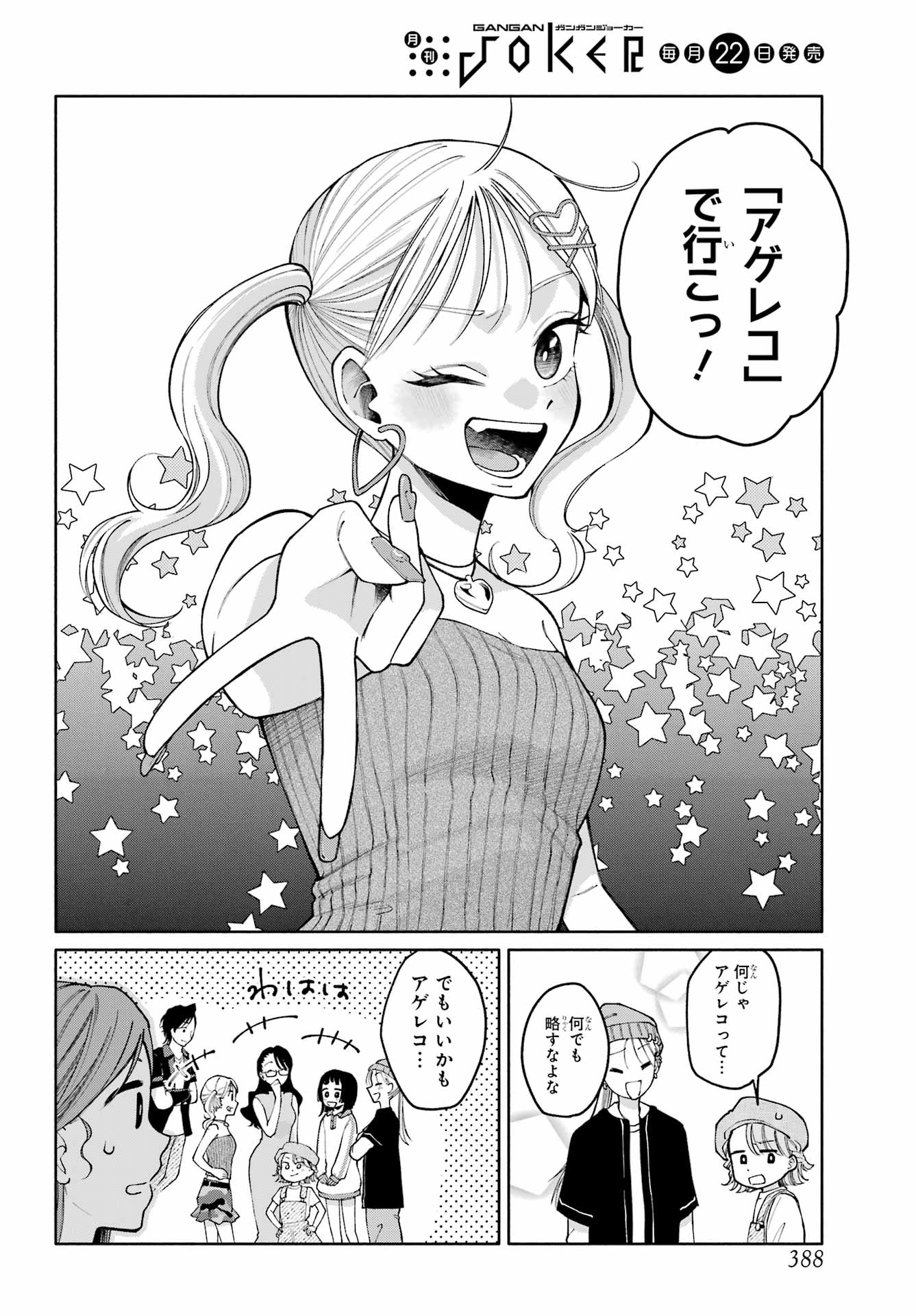 Agereco! - Chapter 16 - Page 8