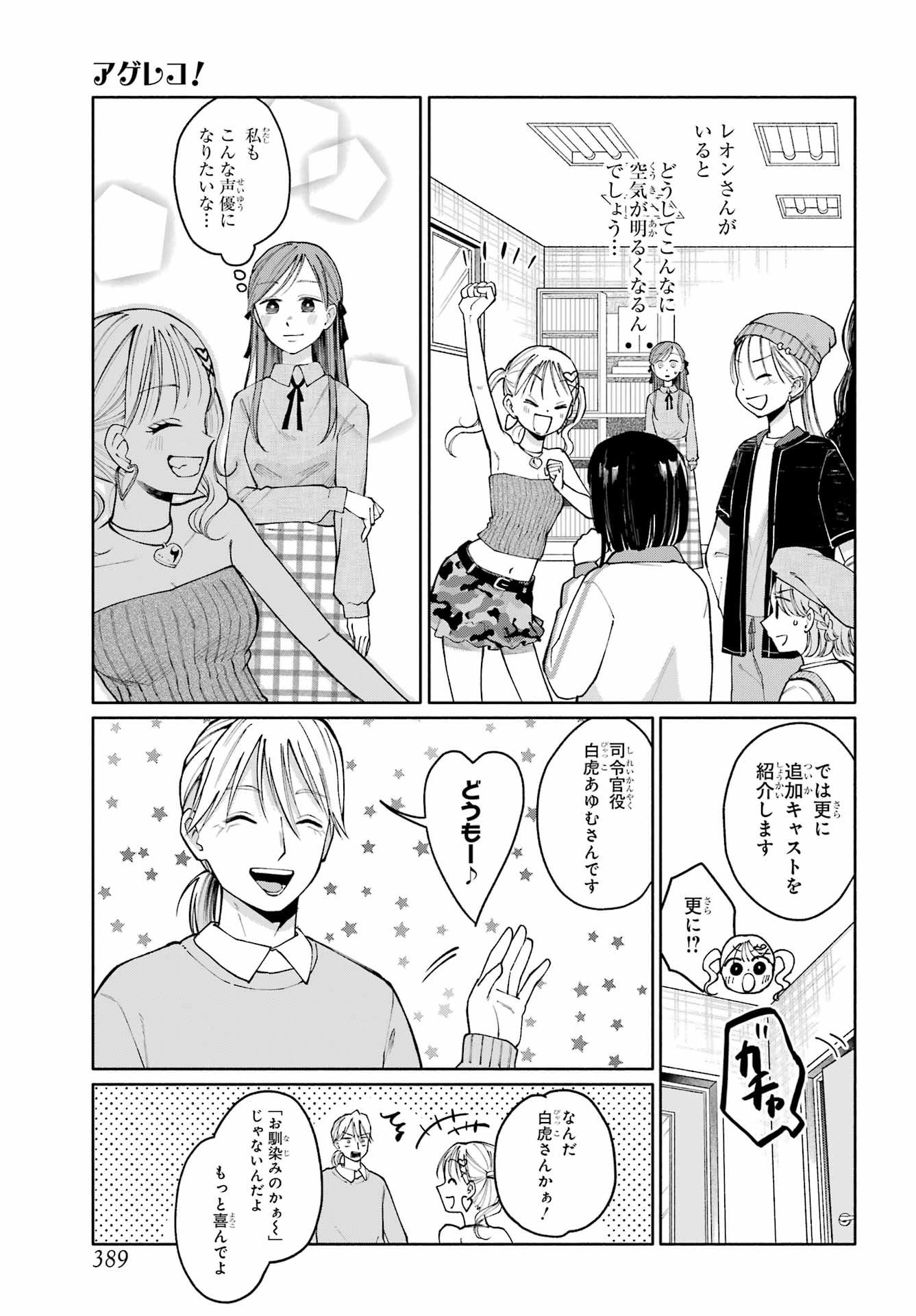 Agereco! - Chapter 16 - Page 9
