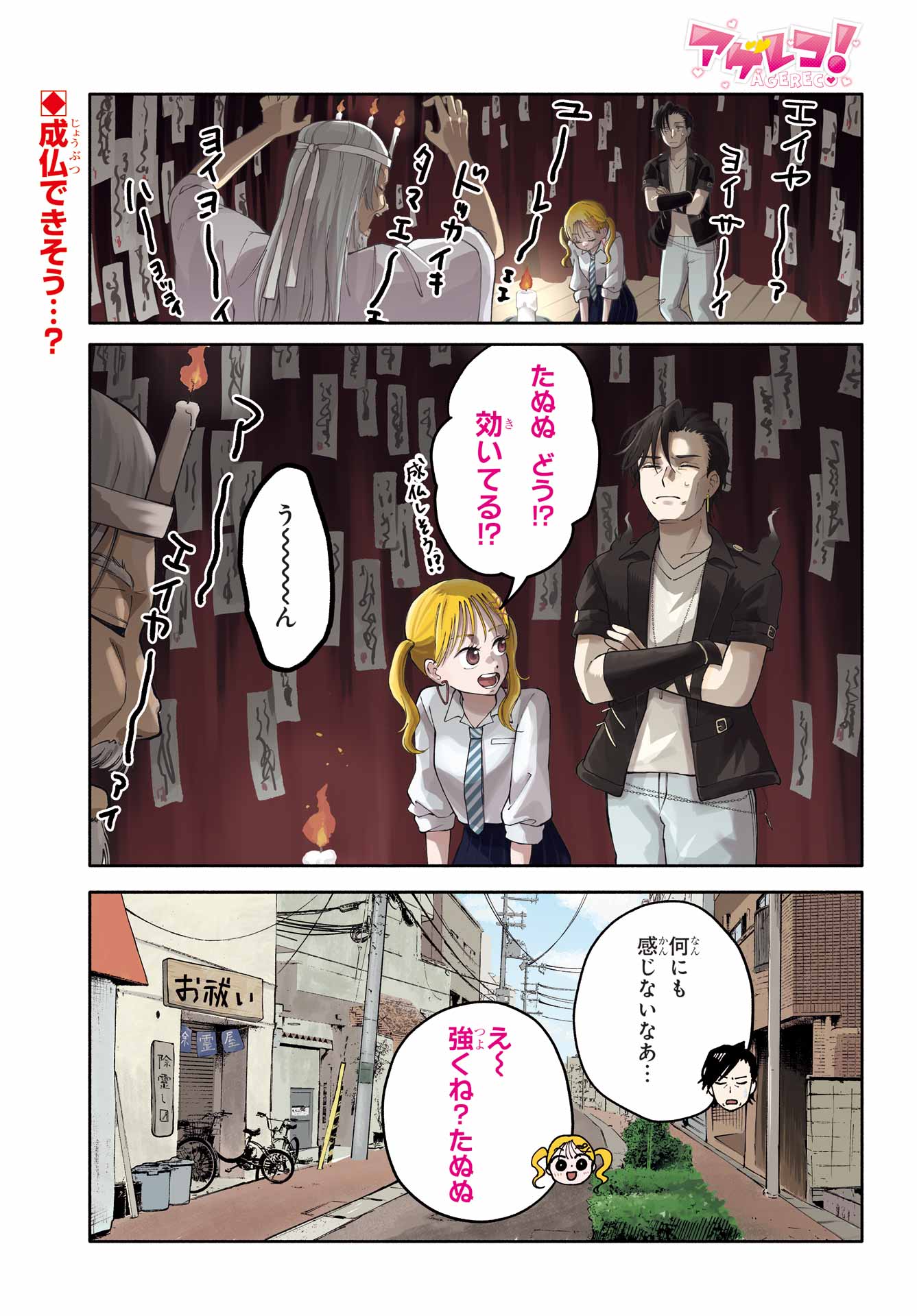 Agereco! - Chapter 17 - Page 1