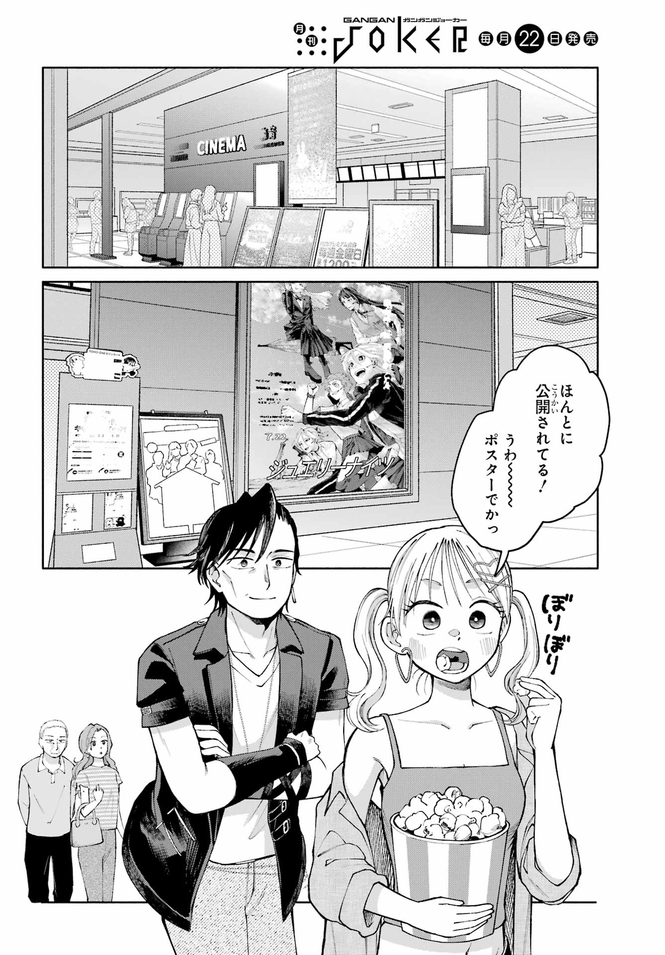 Agereco! - Chapter 17 - Page 10