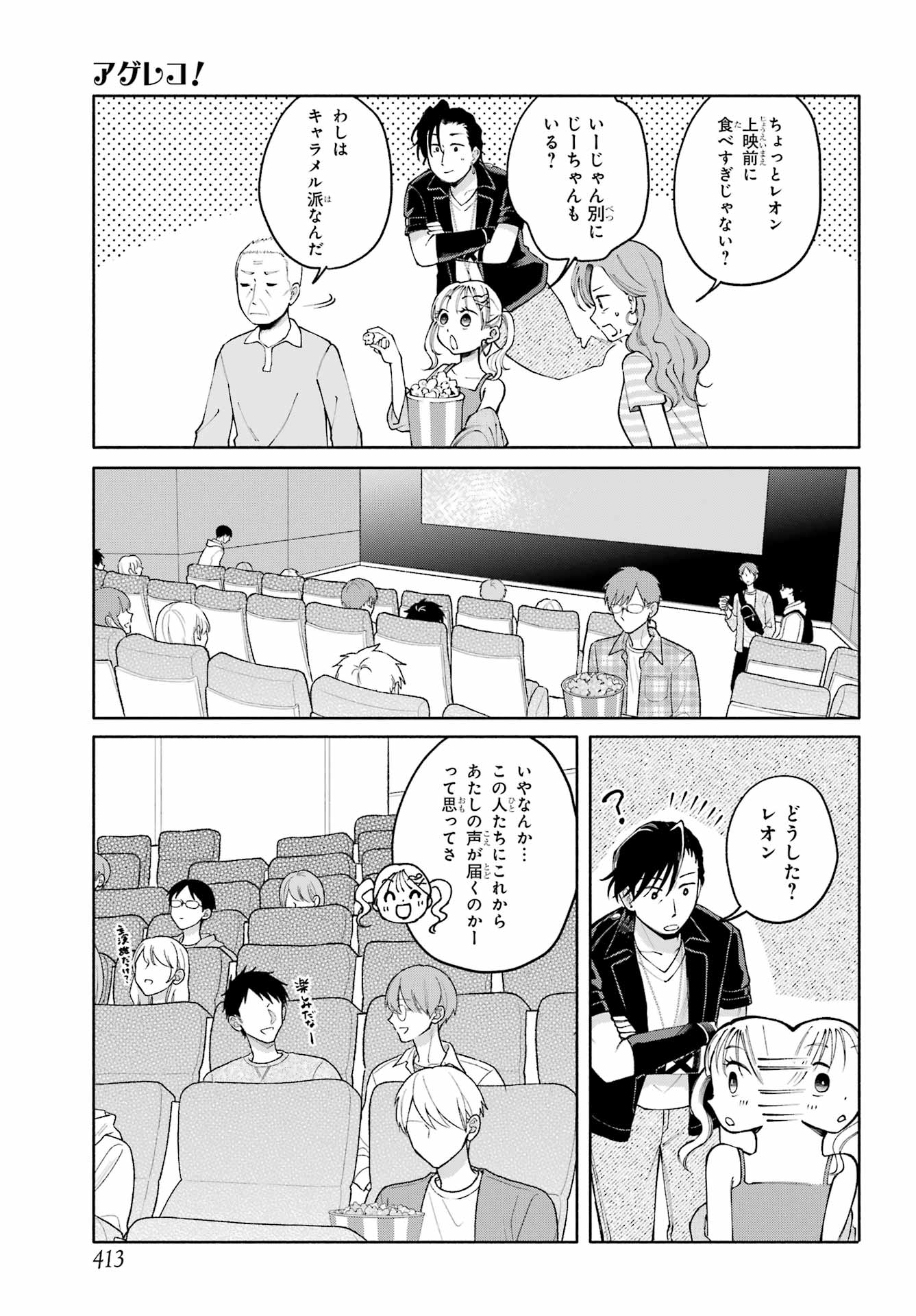 Agereco! - Chapter 17 - Page 11