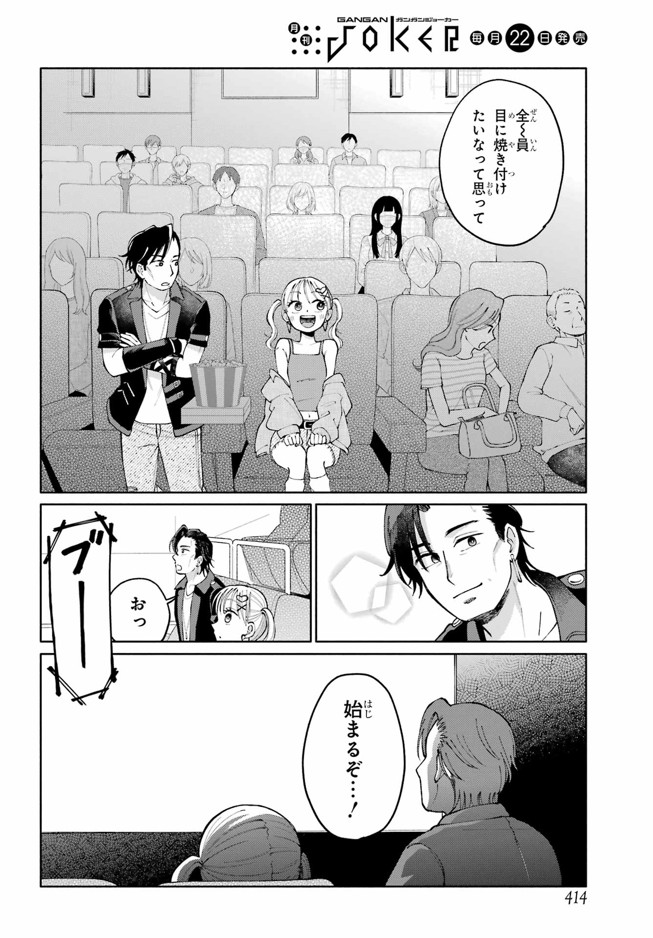 Agereco! - Chapter 17 - Page 12