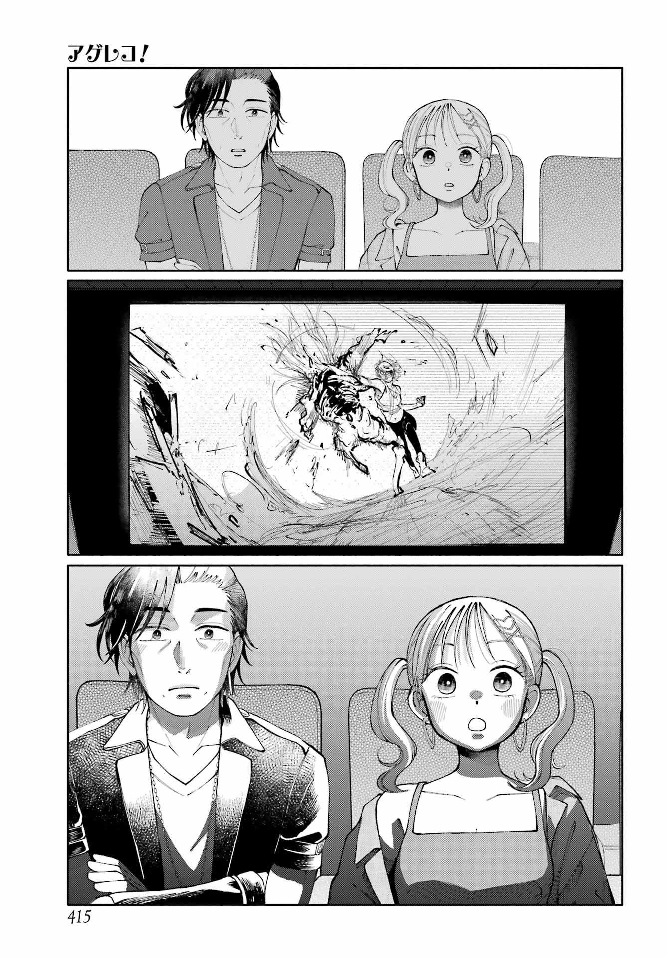 Agereco! - Chapter 17 - Page 13