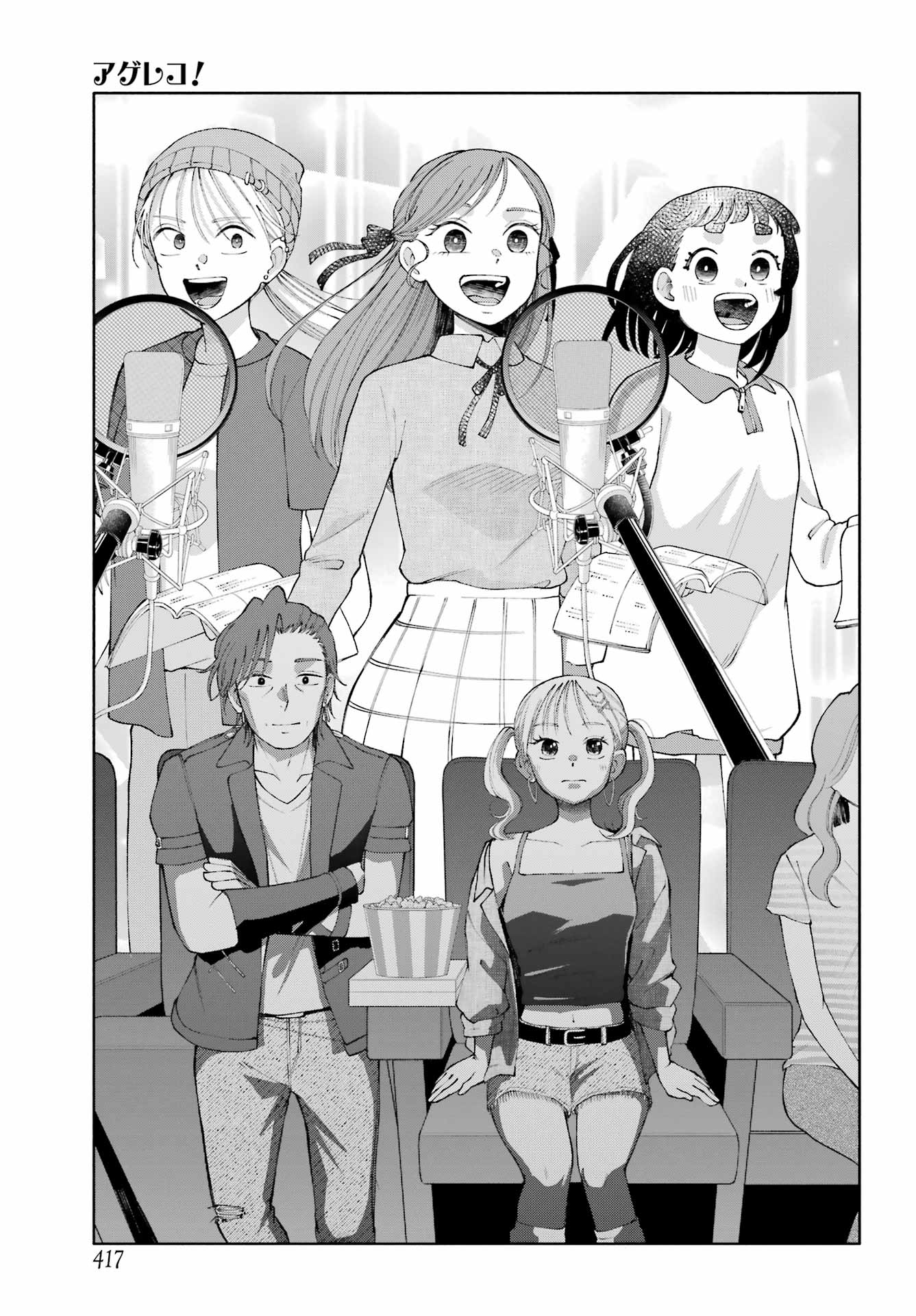 Agereco! - Chapter 17 - Page 15
