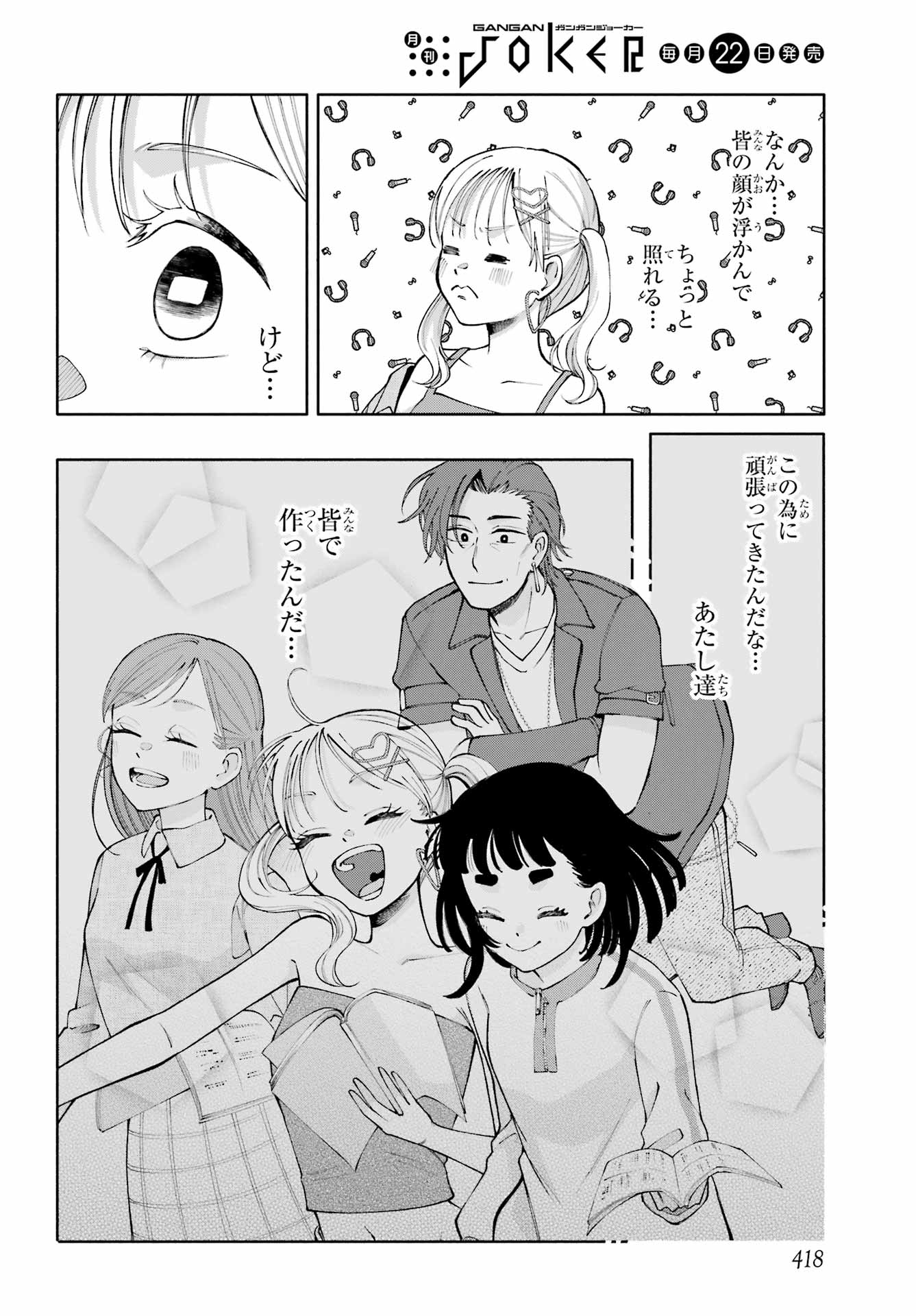 Agereco! - Chapter 17 - Page 16