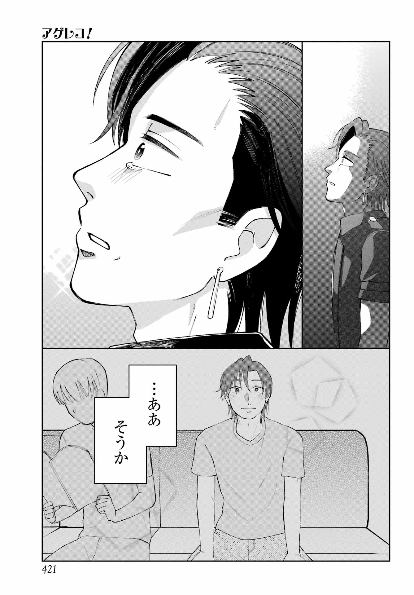 Agereco! - Chapter 17 - Page 19