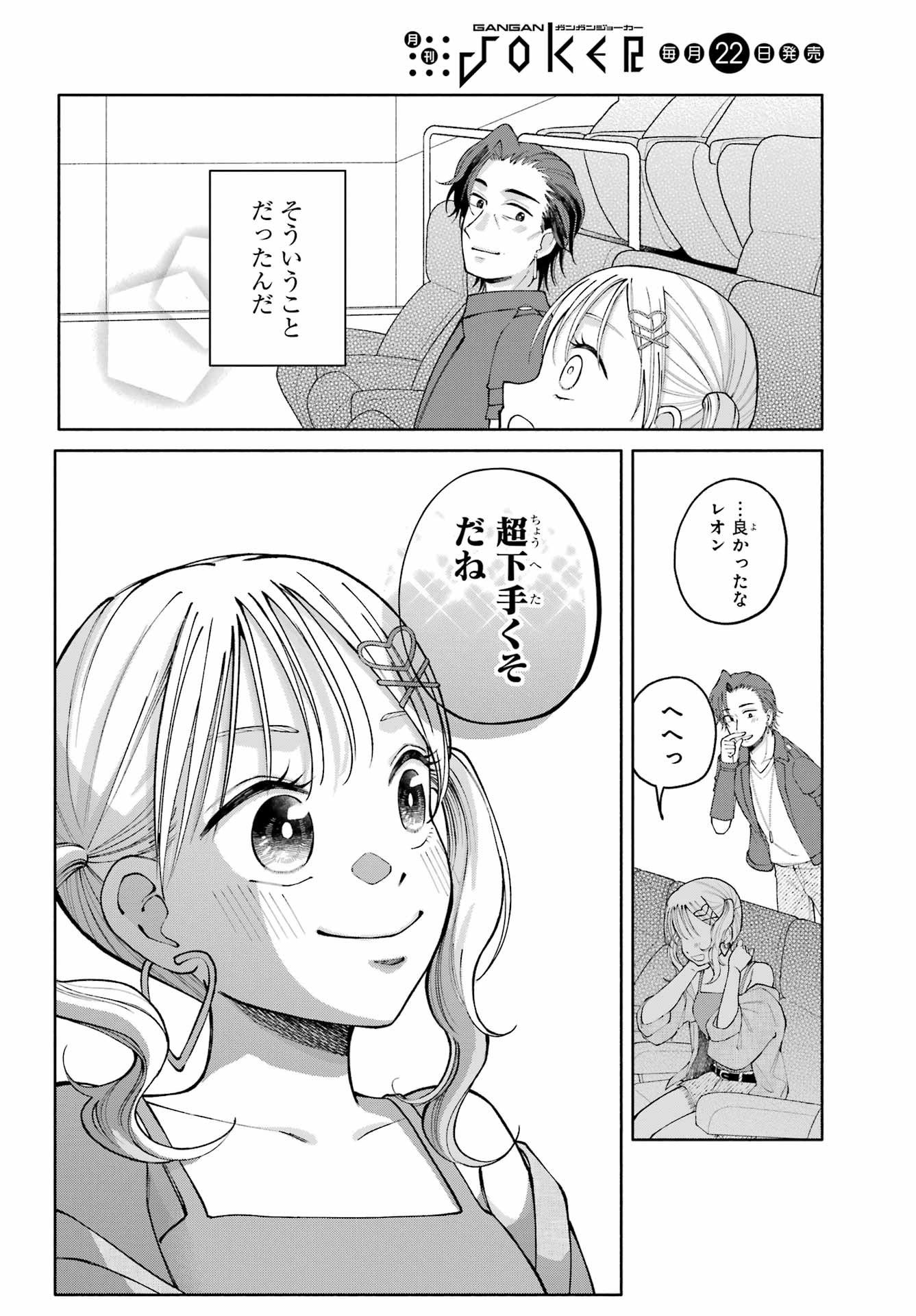 Agereco! - Chapter 17 - Page 20