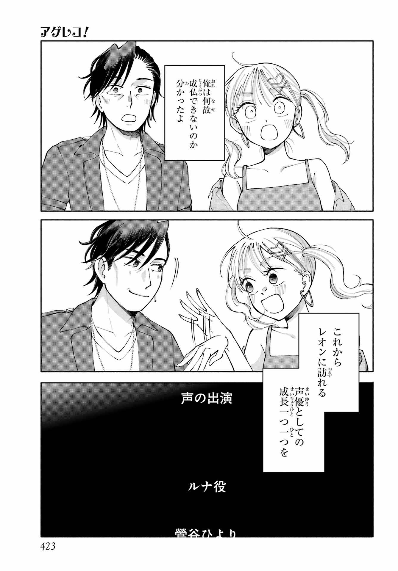 Agereco! - Chapter 17 - Page 21