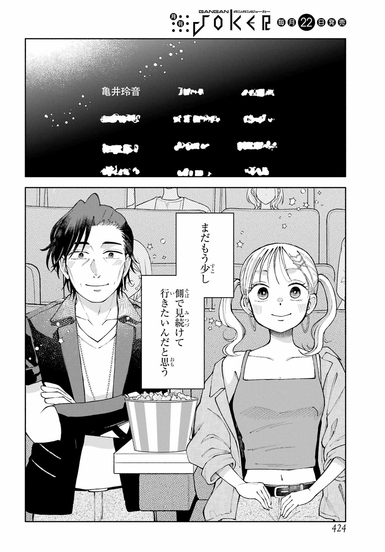 Agereco! - Chapter 17 - Page 22