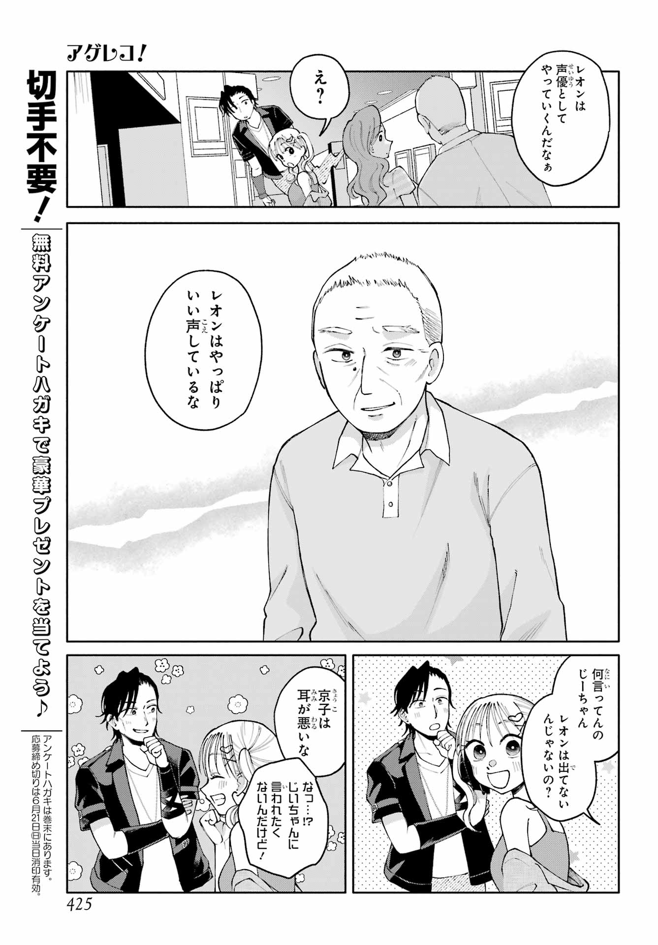 Agereco! - Chapter 17 - Page 23