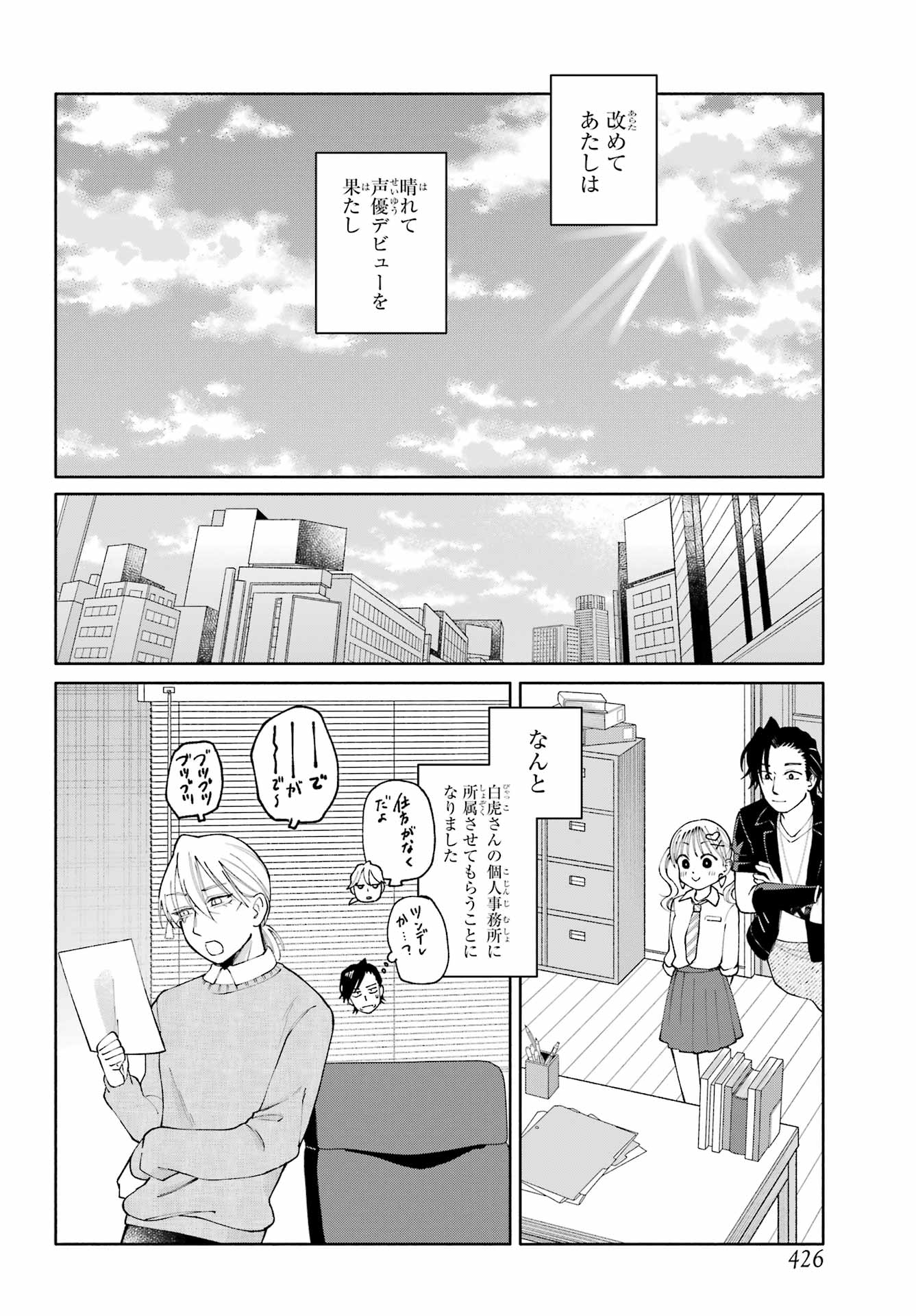 Agereco! - Chapter 17 - Page 24