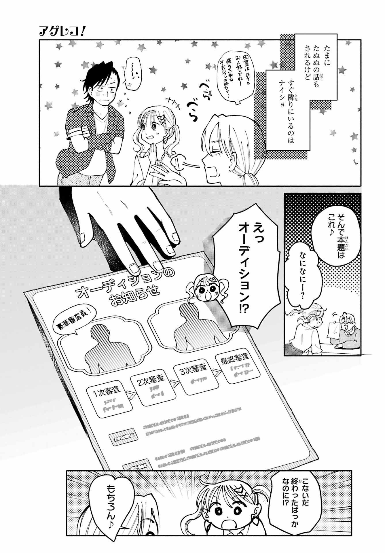 Agereco! - Chapter 17 - Page 25