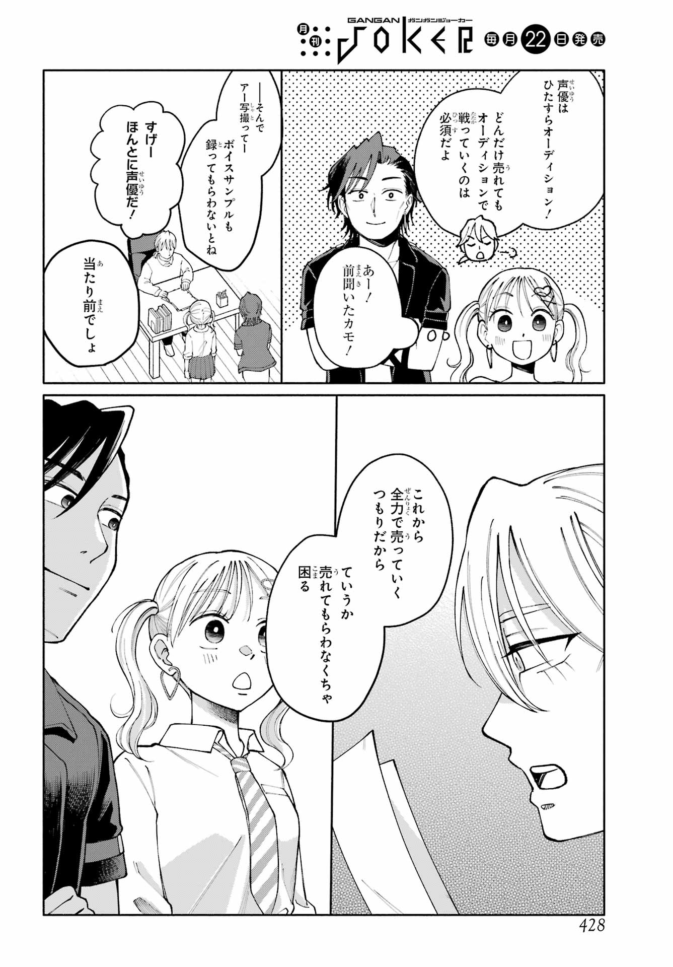 Agereco! - Chapter 17 - Page 26