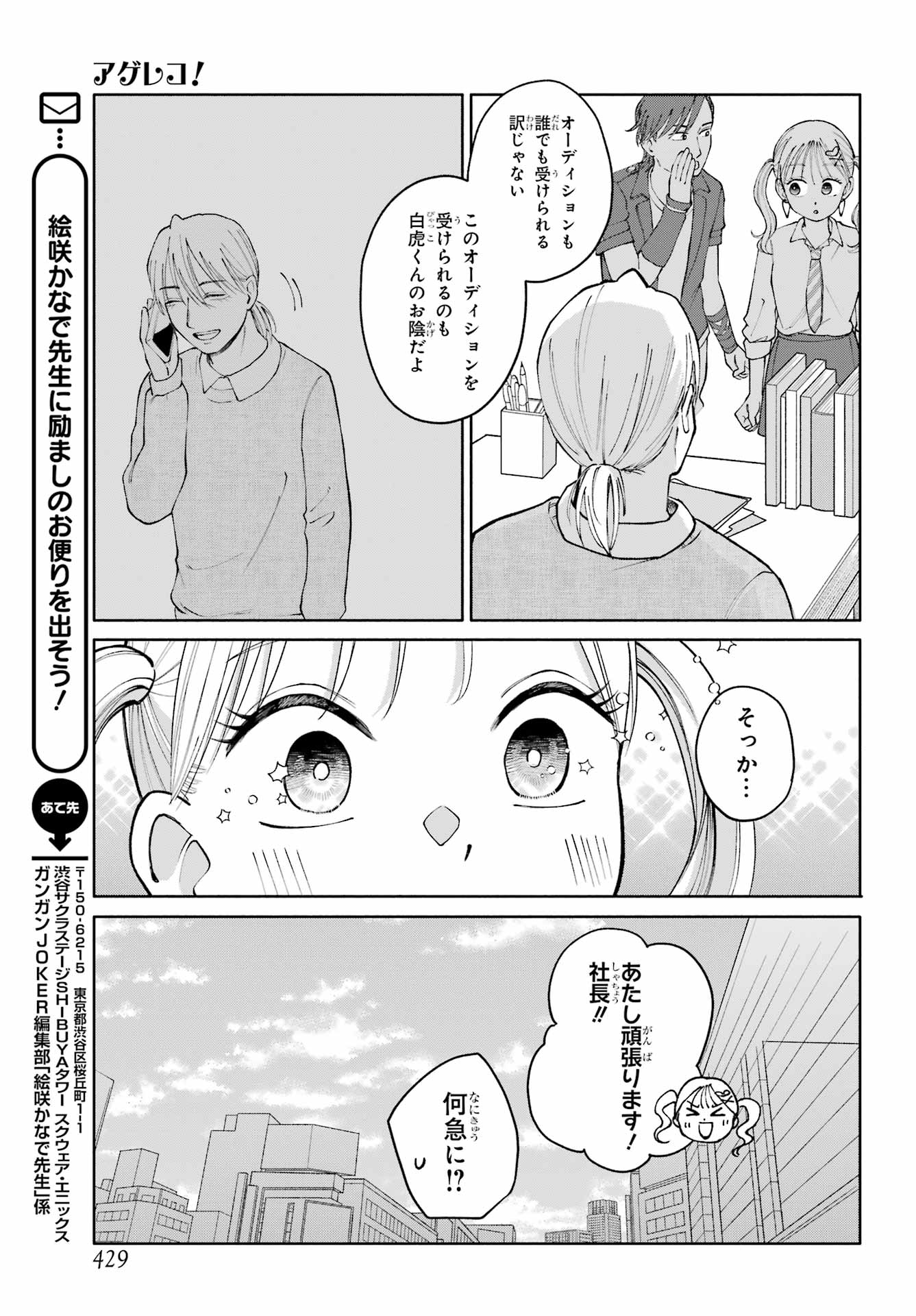 Agereco! - Chapter 17 - Page 27