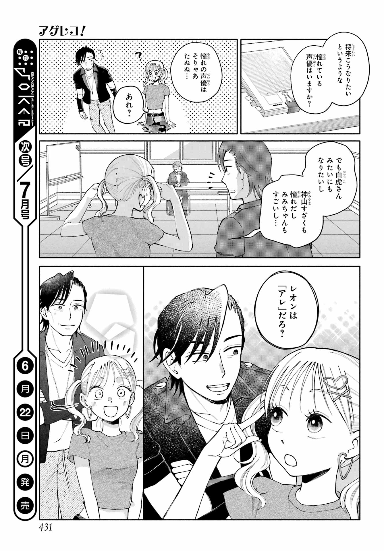 Agereco! - Chapter 17 - Page 29