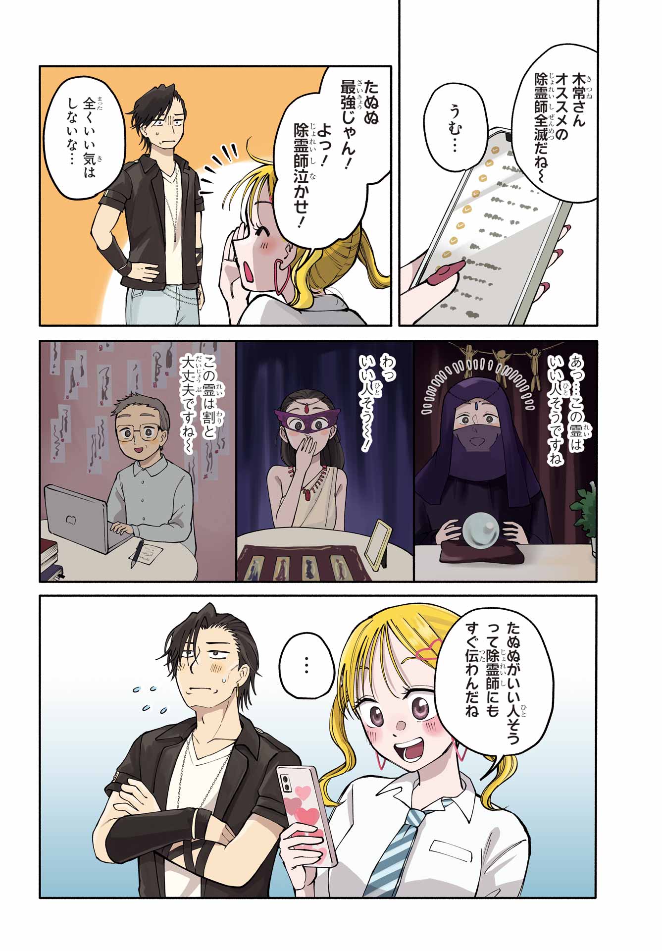 Agereco! - Chapter 17 - Page 4