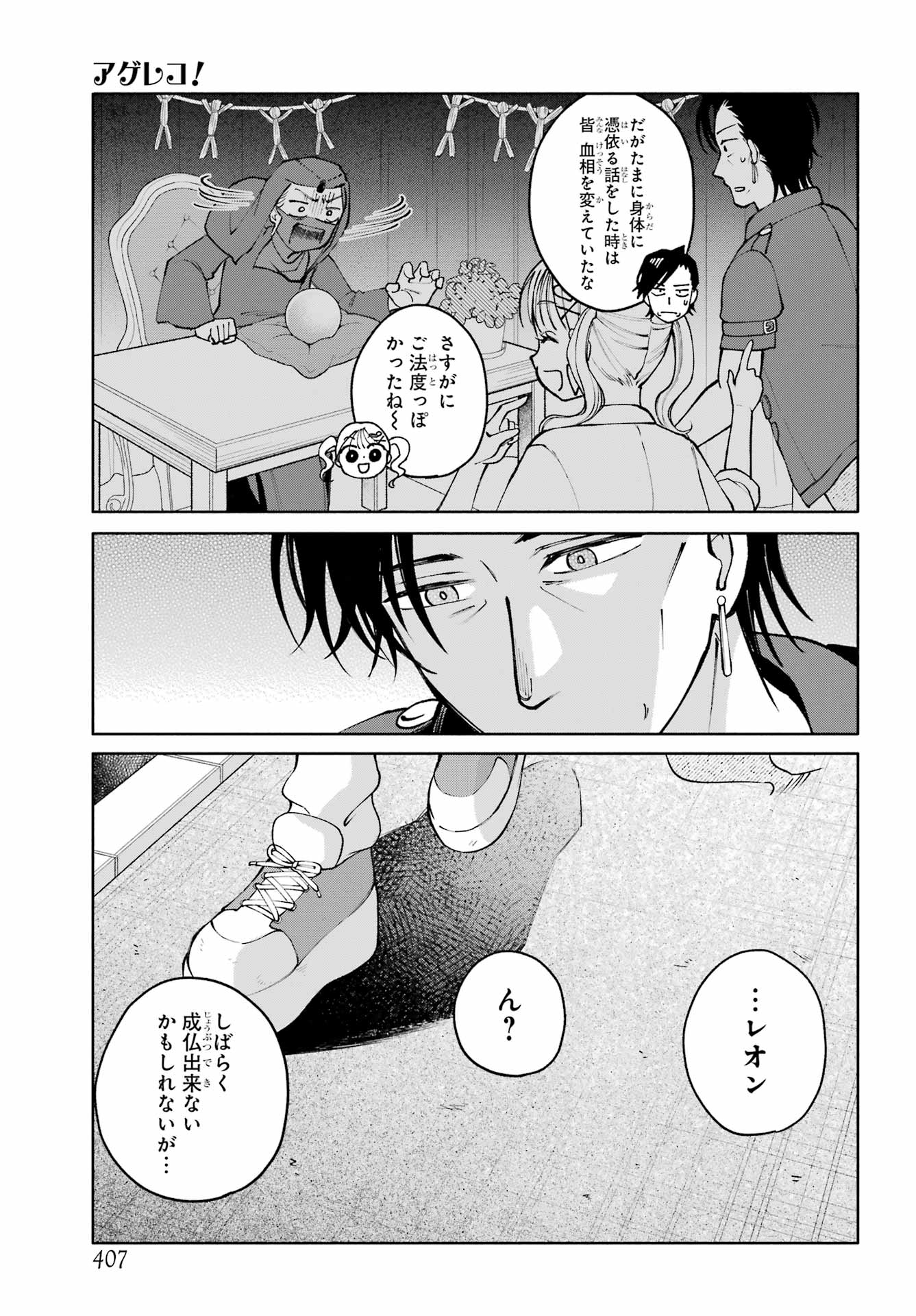 Agereco! - Chapter 17 - Page 5