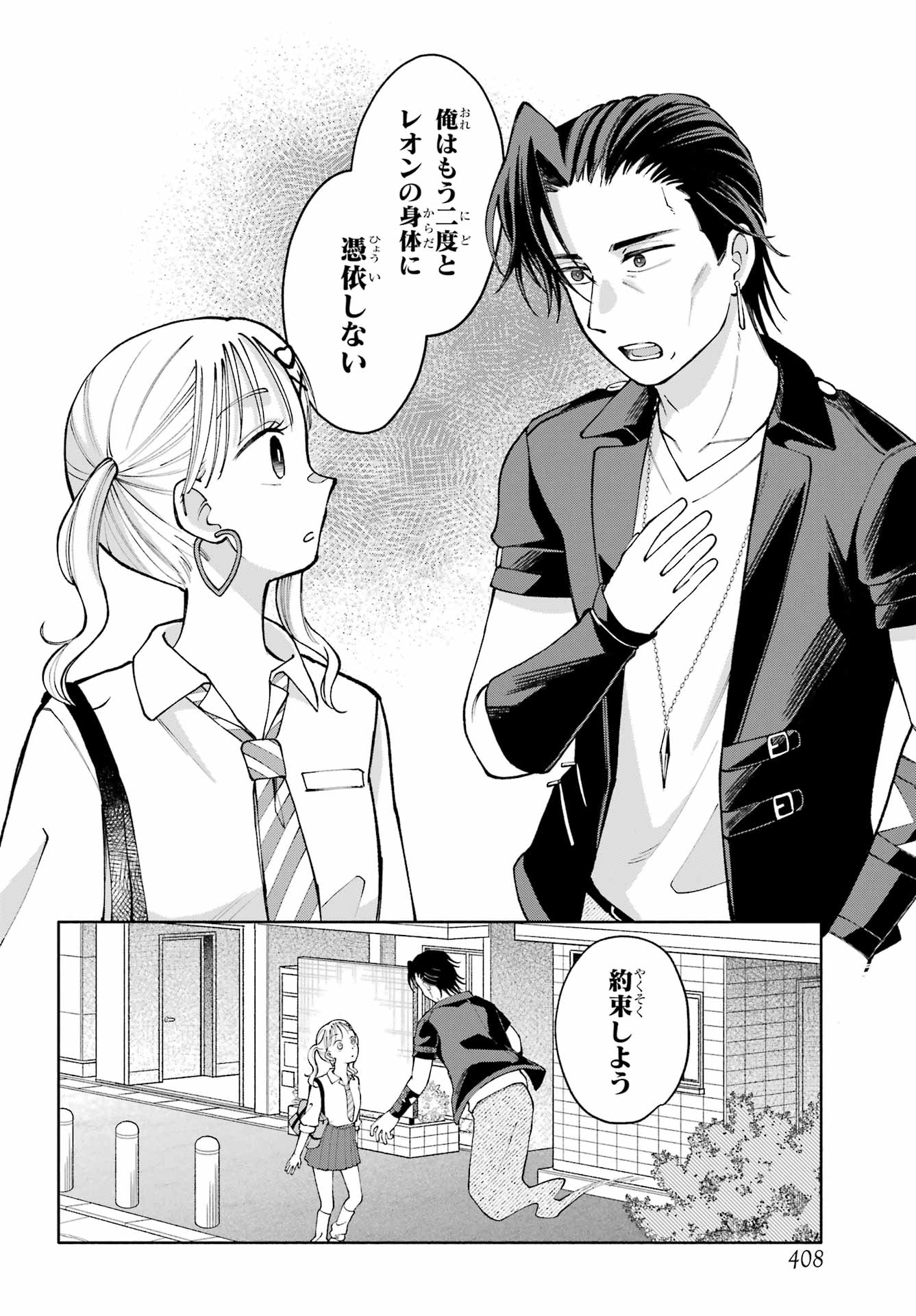 Agereco! - Chapter 17 - Page 6