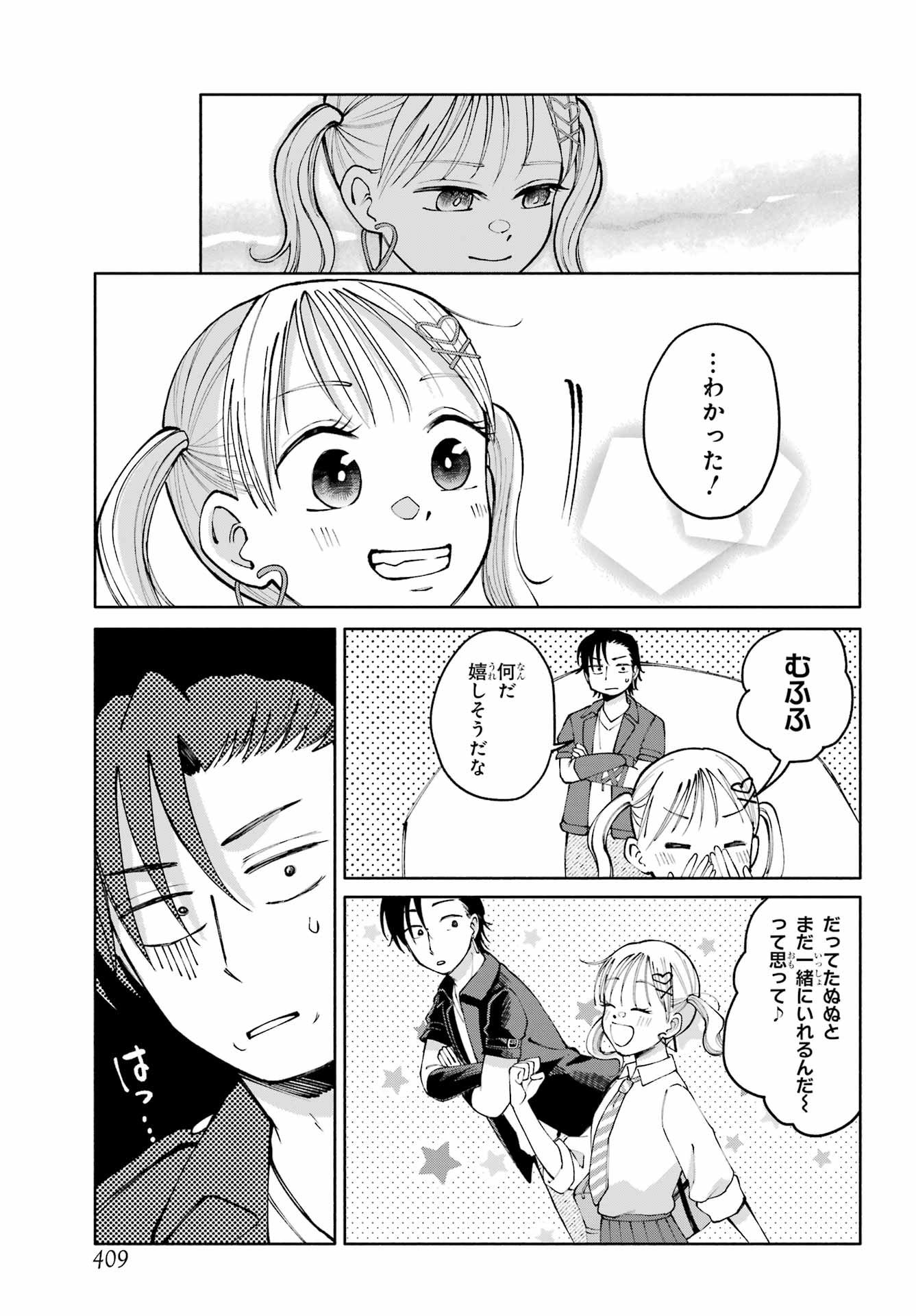 Agereco! - Chapter 17 - Page 7