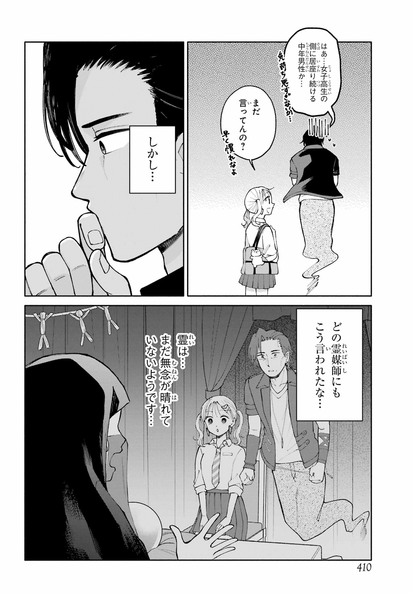 Agereco! - Chapter 17 - Page 8