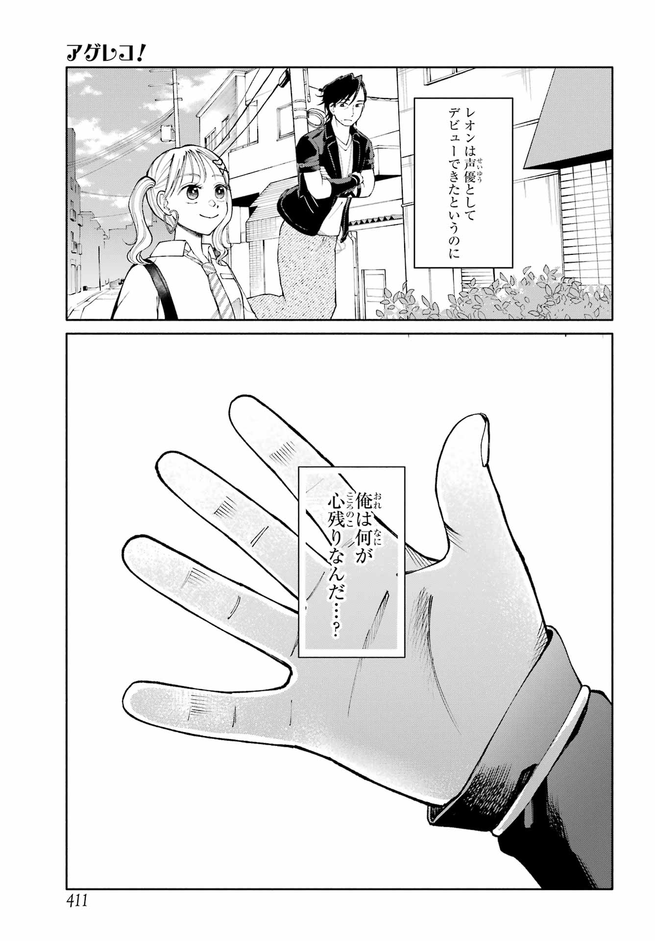 Agereco! - Chapter 17 - Page 9