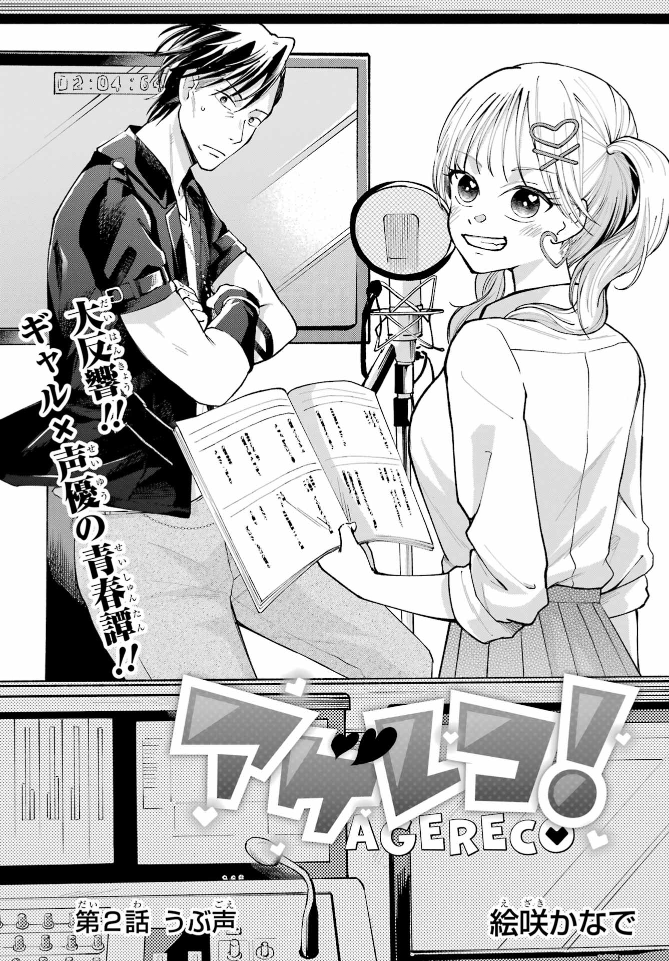 Agereco! - Chapter 2 - Page 1