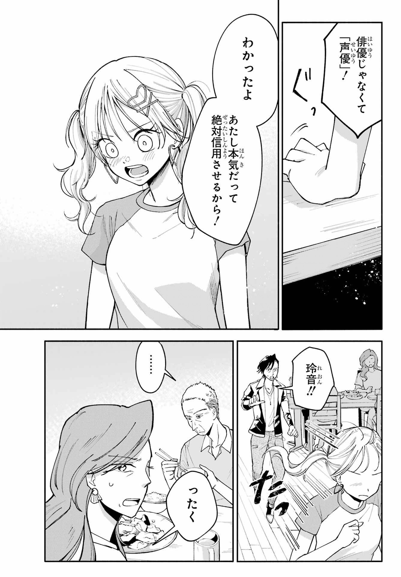 Agereco! - Chapter 2 - Page 11