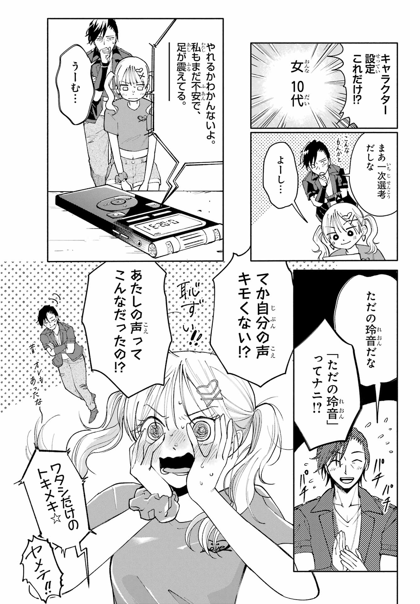 Agereco! - Chapter 2 - Page 17