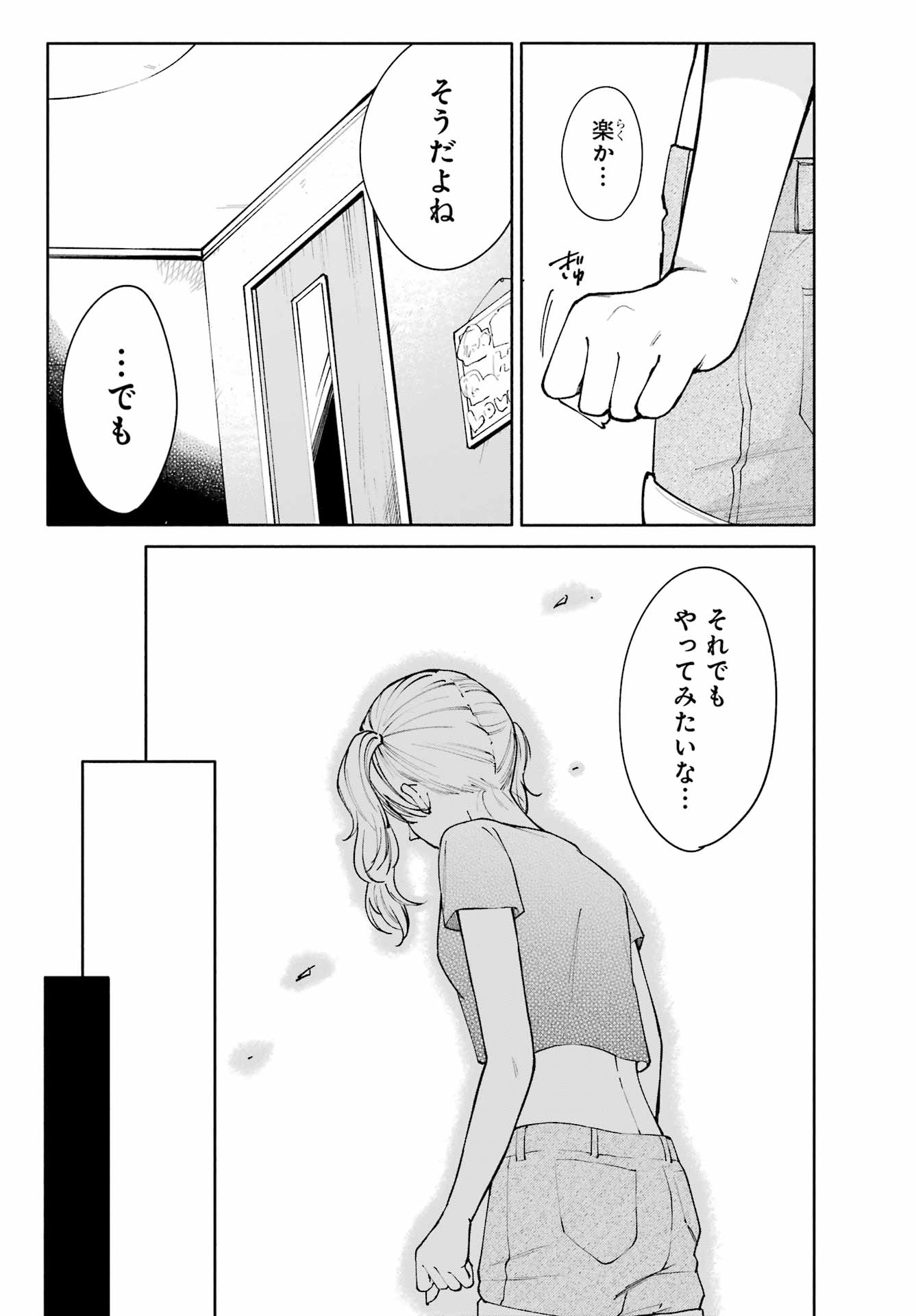 Agereco! - Chapter 2 - Page 22
